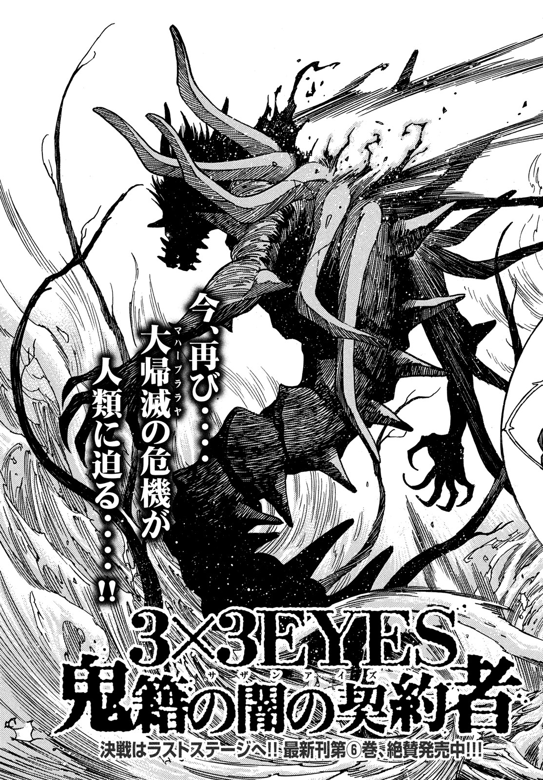 3x3 Eyes - Sazanaizu Kiseki no Yami no Keiyakusha Chapter 65 3ページ