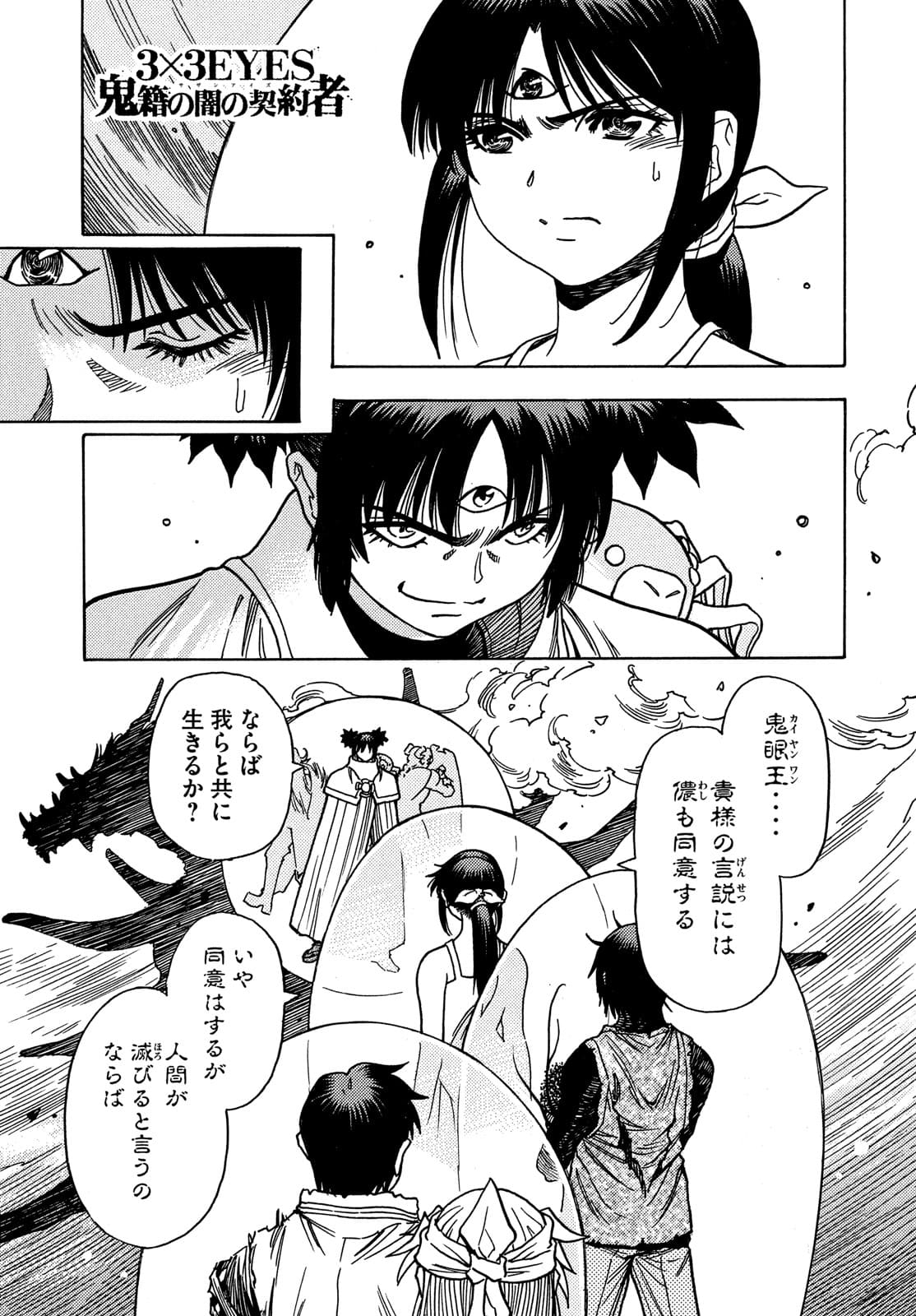 3x3 Eyes - Sazanaizu Kiseki no Yami no Keiyakusha Chapter 66 1ページ