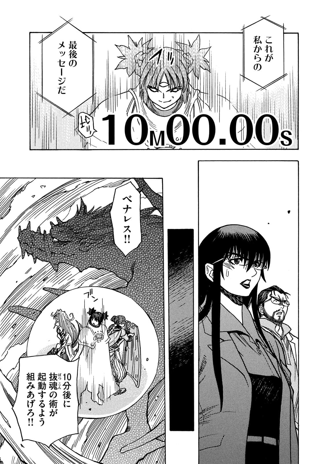 3x3 Eyes - Sazanaizu Kiseki no Yami no Keiyakusha Chapter 66 11ページ