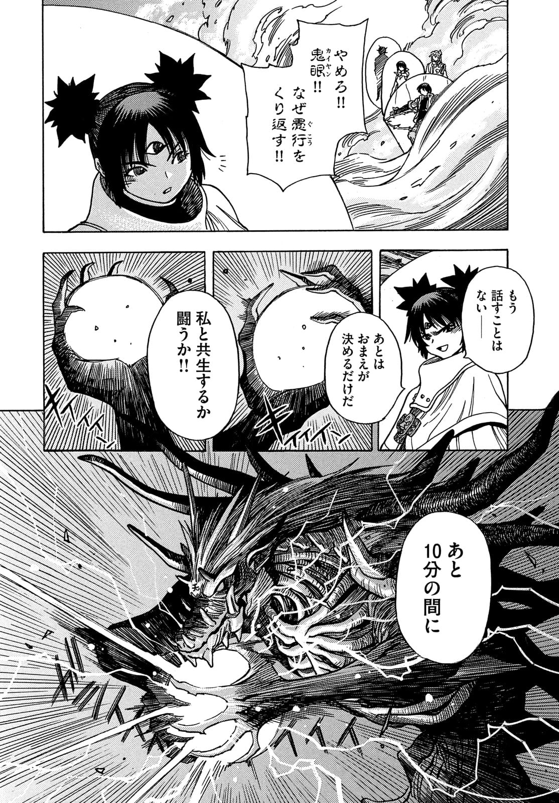 3x3 Eyes - Sazanaizu Kiseki no Yami no Keiyakusha Chapter 66 12ページ