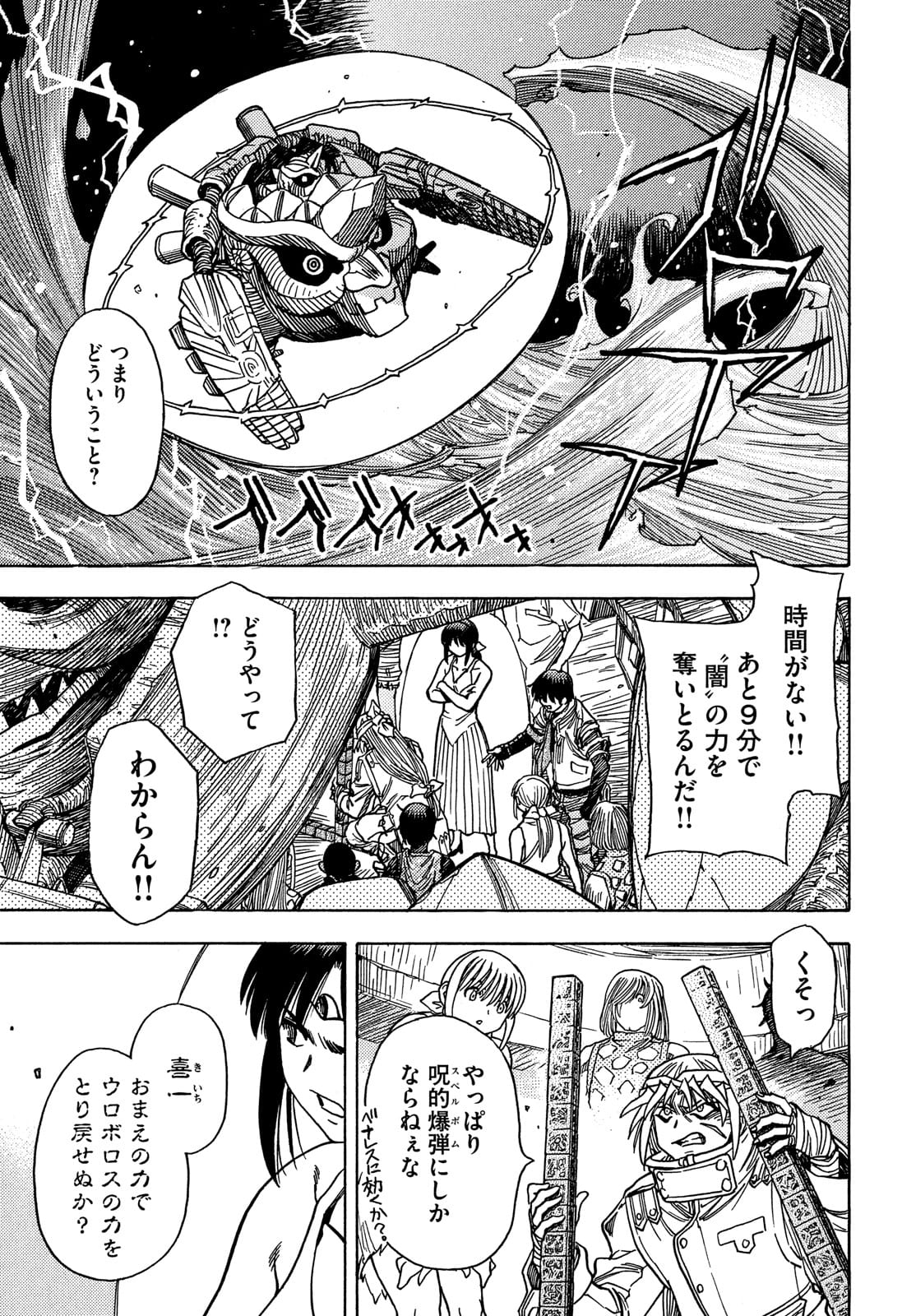3x3 Eyes - Sazanaizu Kiseki no Yami no Keiyakusha Chapter 66 15ページ