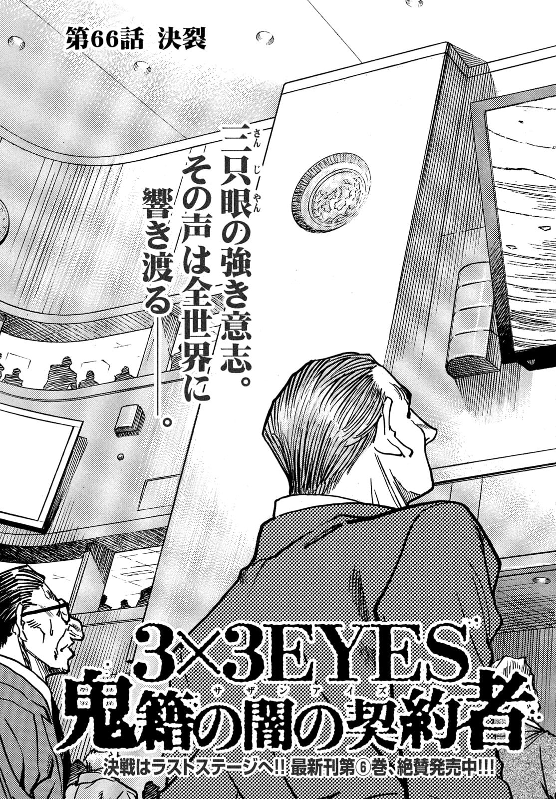 3x3 Eyes - Sazanaizu Kiseki no Yami no Keiyakusha Chapter 66 3ページ