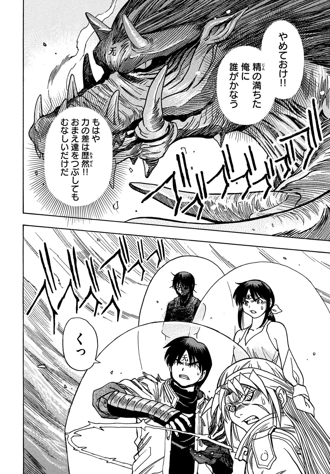 3x3 Eyes - Sazanaizu Kiseki no Yami no Keiyakusha Chapter 66 6ページ