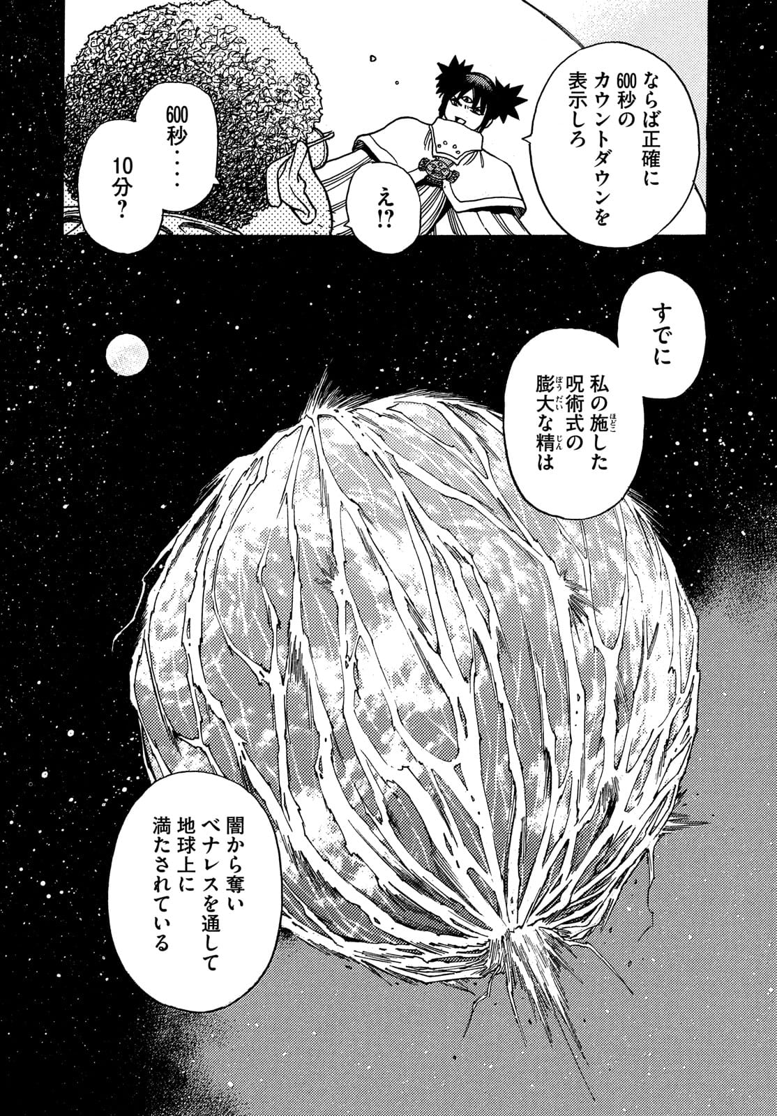 3x3 Eyes - Sazanaizu Kiseki no Yami no Keiyakusha Chapter 66 8ページ