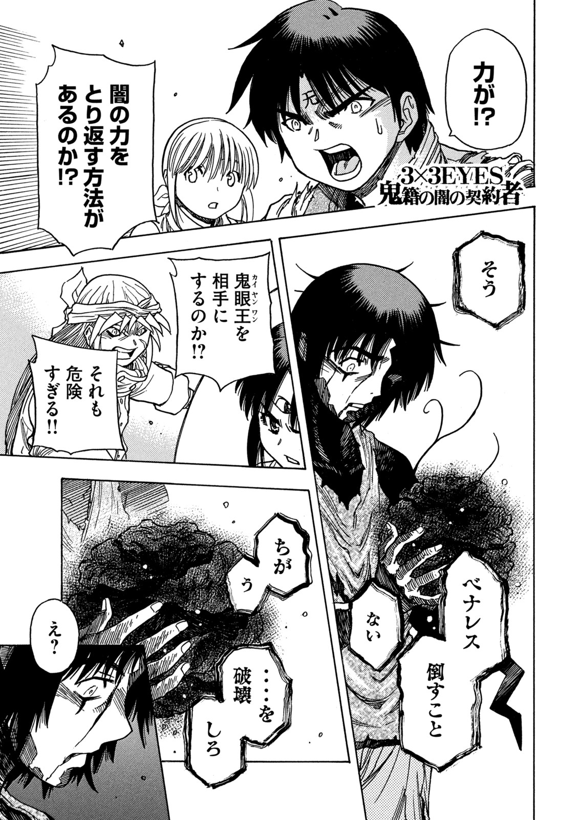 3x3 Eyes - Sazanaizu Kiseki no Yami no Keiyakusha Chapter 67 1ページ