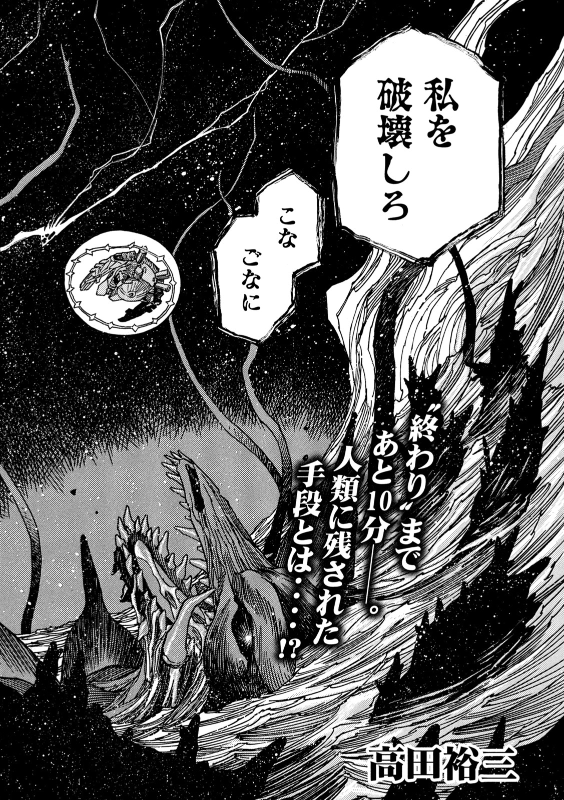 3x3 Eyes - Sazanaizu Kiseki no Yami no Keiyakusha Chapter 67 2ページ