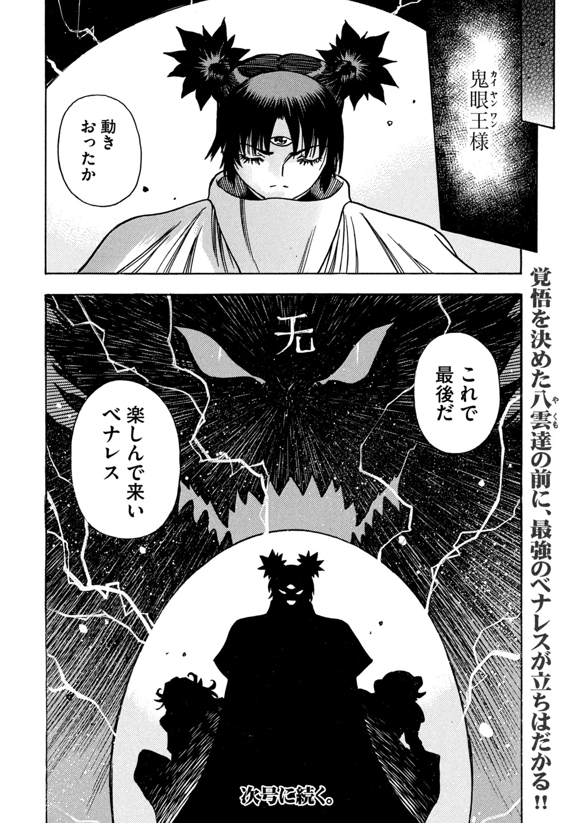 3x3 Eyes - Sazanaizu Kiseki no Yami no Keiyakusha Chapter 67 18ページ