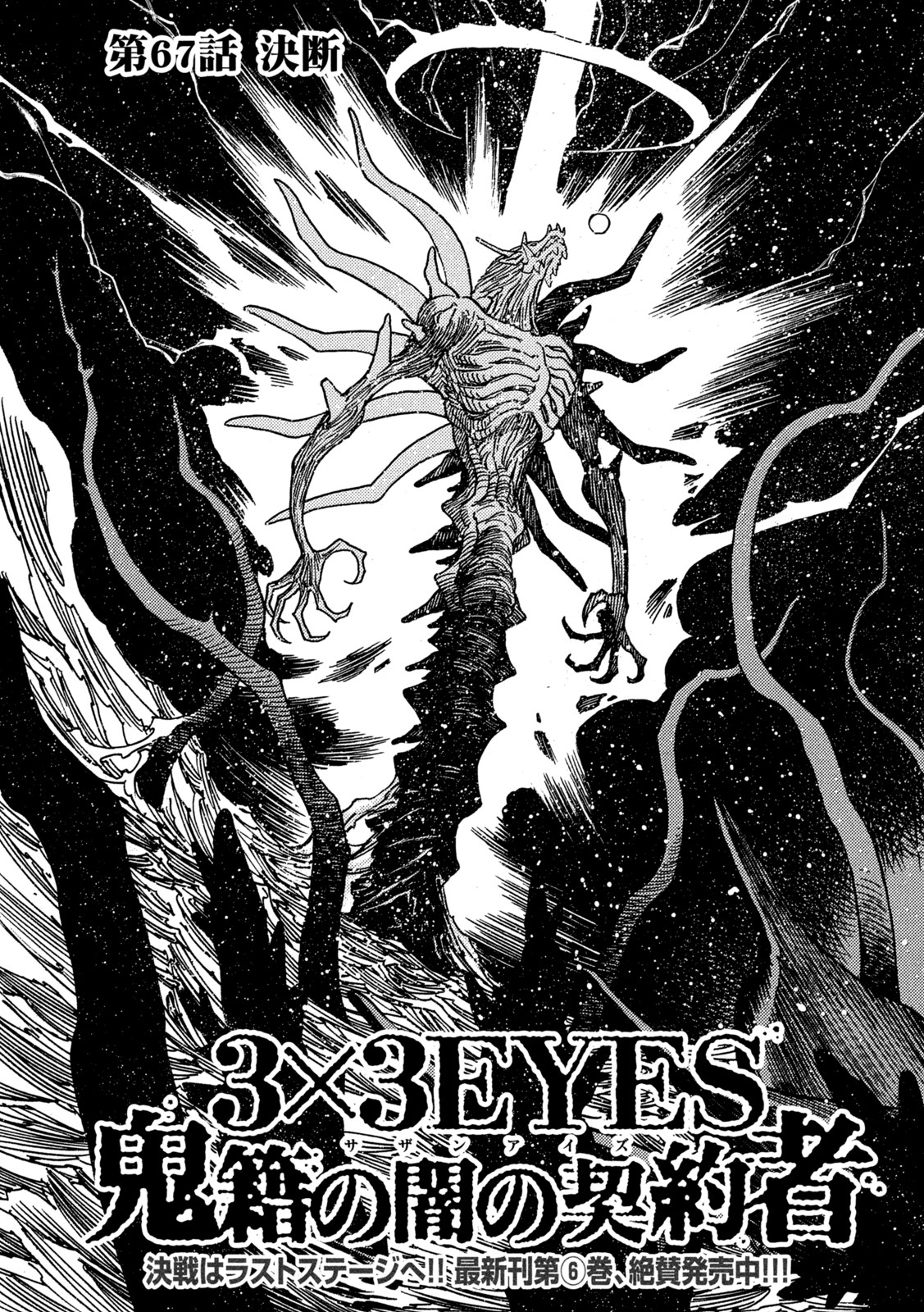 3x3 Eyes - Sazanaizu Kiseki no Yami no Keiyakusha Chapter 67 3ページ