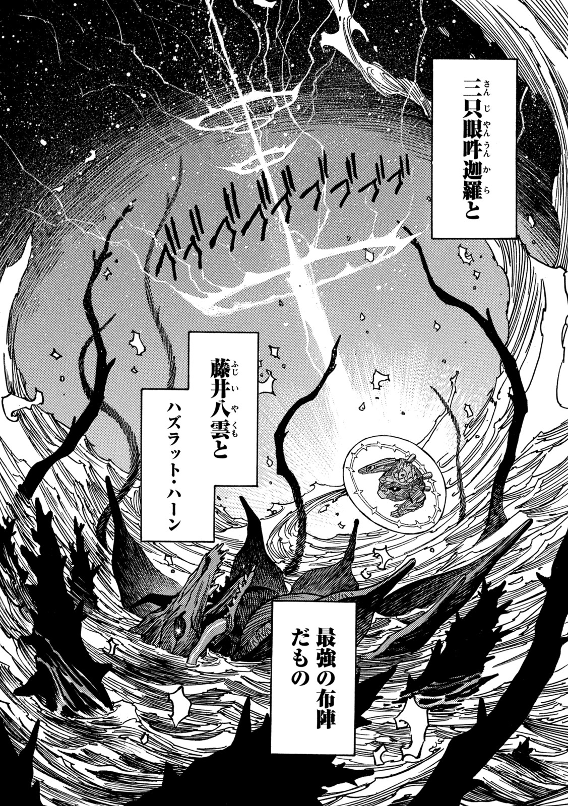 3x3 Eyes - Sazanaizu Kiseki no Yami no Keiyakusha Chapter 67 9ページ