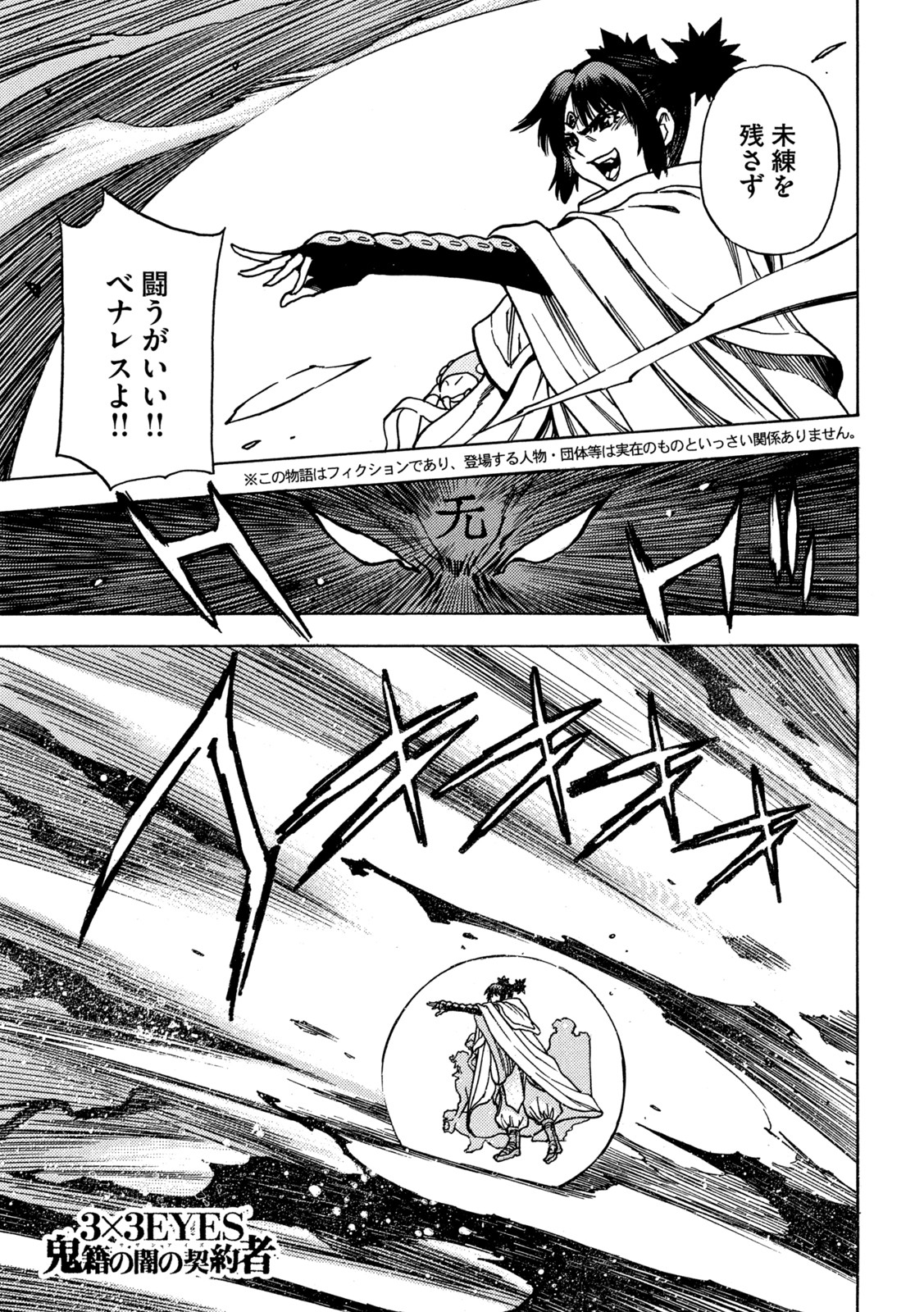 3x3 Eyes - Sazanaizu Kiseki no Yami no Keiyakusha Chapter 68 1ページ