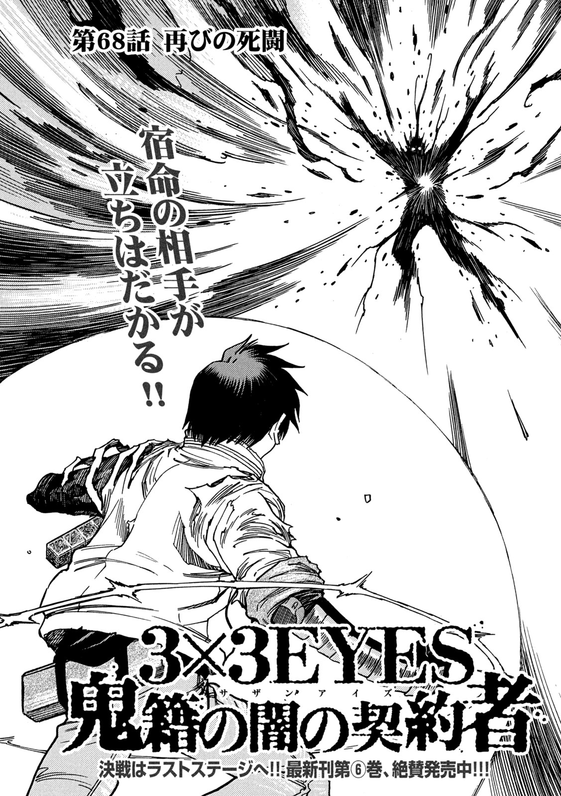 3x3 Eyes - Sazanaizu Kiseki no Yami no Keiyakusha Chapter 68 3ページ