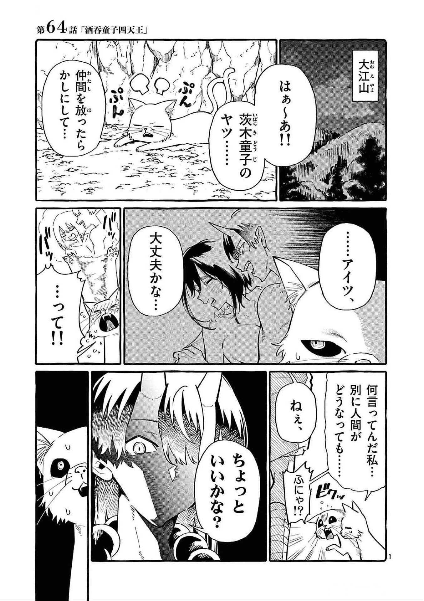Ushiro no Shoumen Kamui-san Chapter 64 1ページ