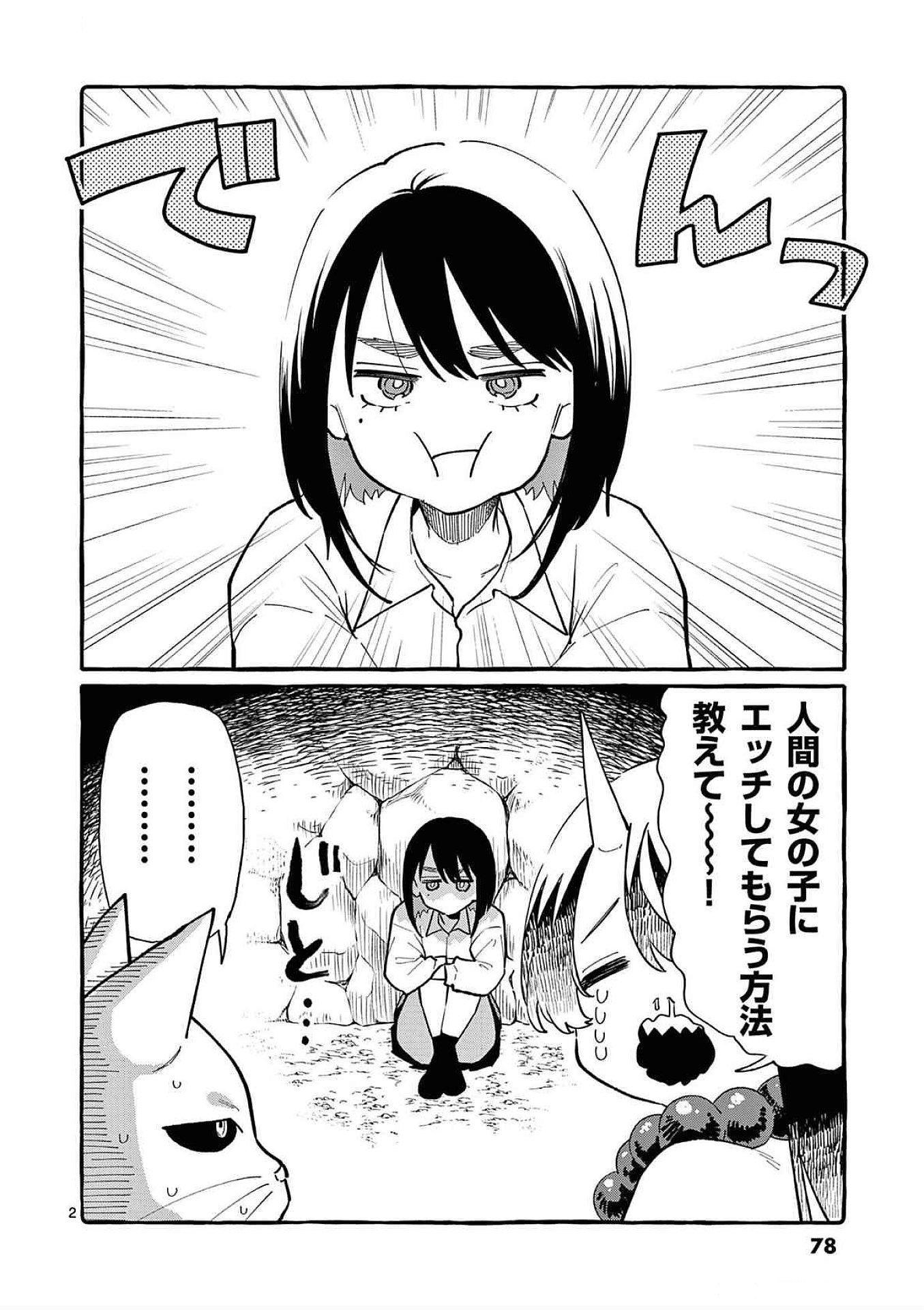 Ushiro no Shoumen Kamui-san Chapter 64 2ページ