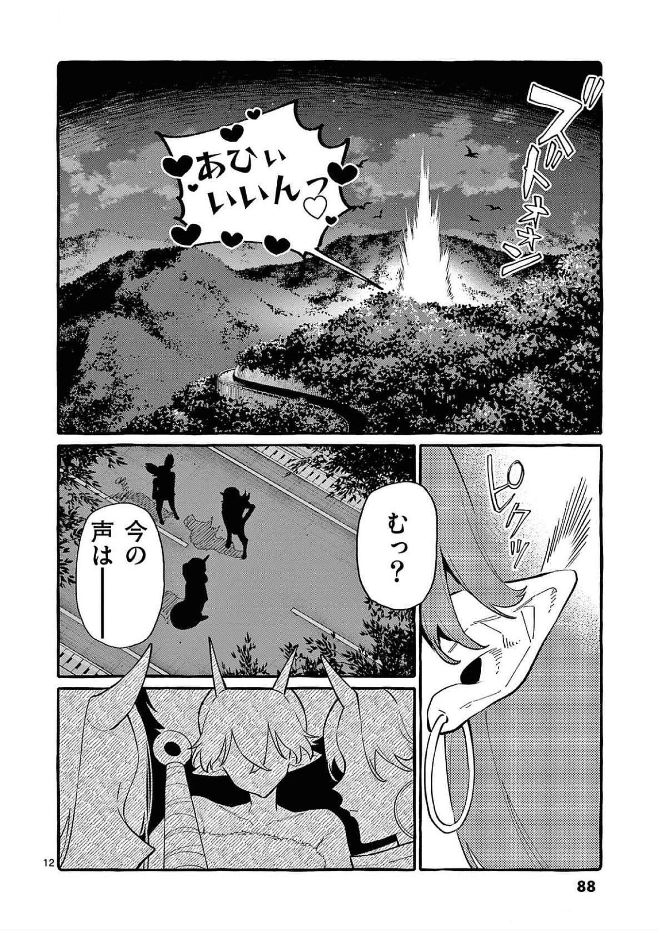 Ushiro no Shoumen Kamui-san Chapter 64 12ページ