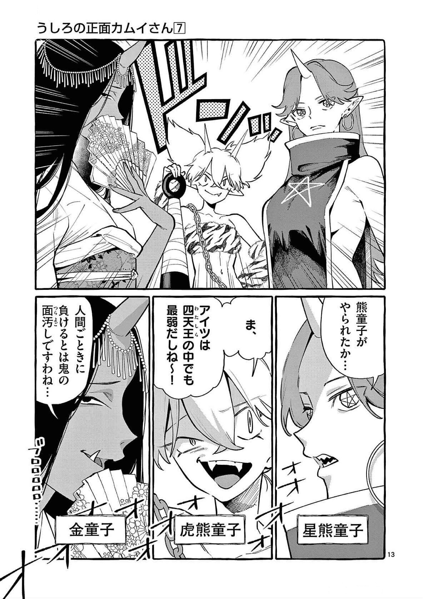 Ushiro no Shoumen Kamui-san Chapter 64 13ページ