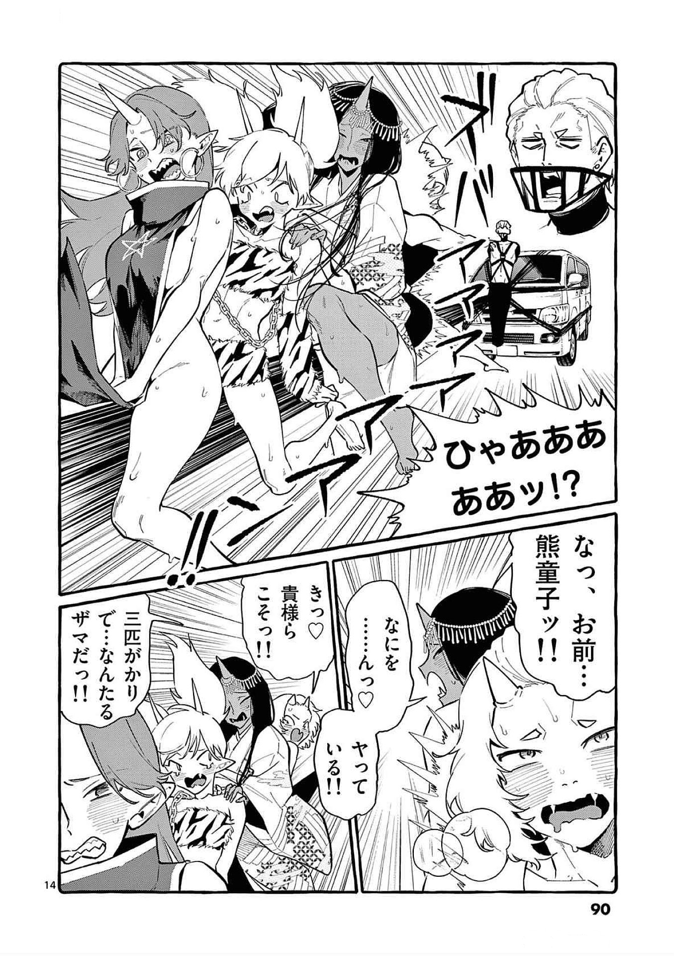 Ushiro no Shoumen Kamui-san Chapter 64 14ページ