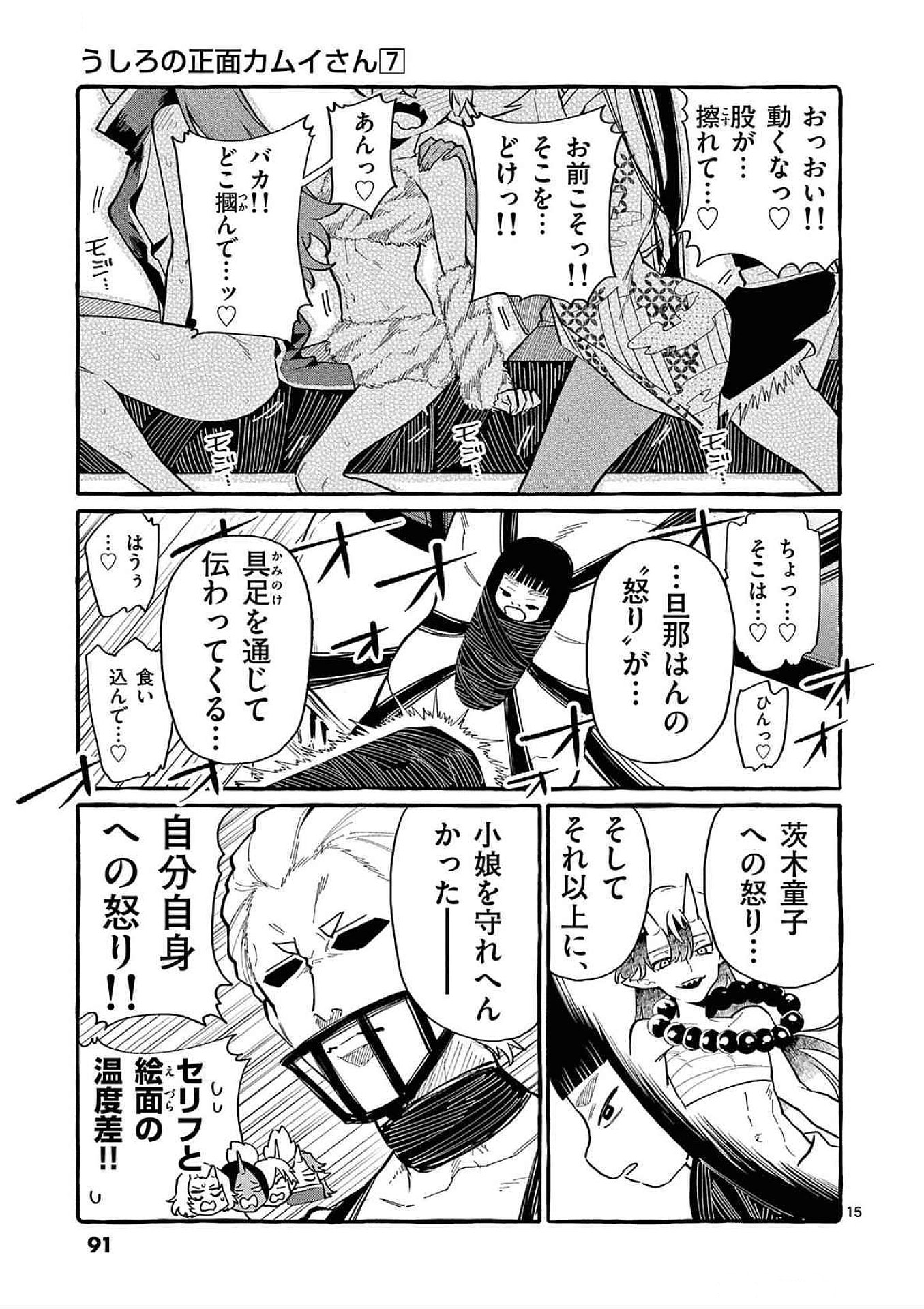 Ushiro no Shoumen Kamui-san Chapter 64 15ページ