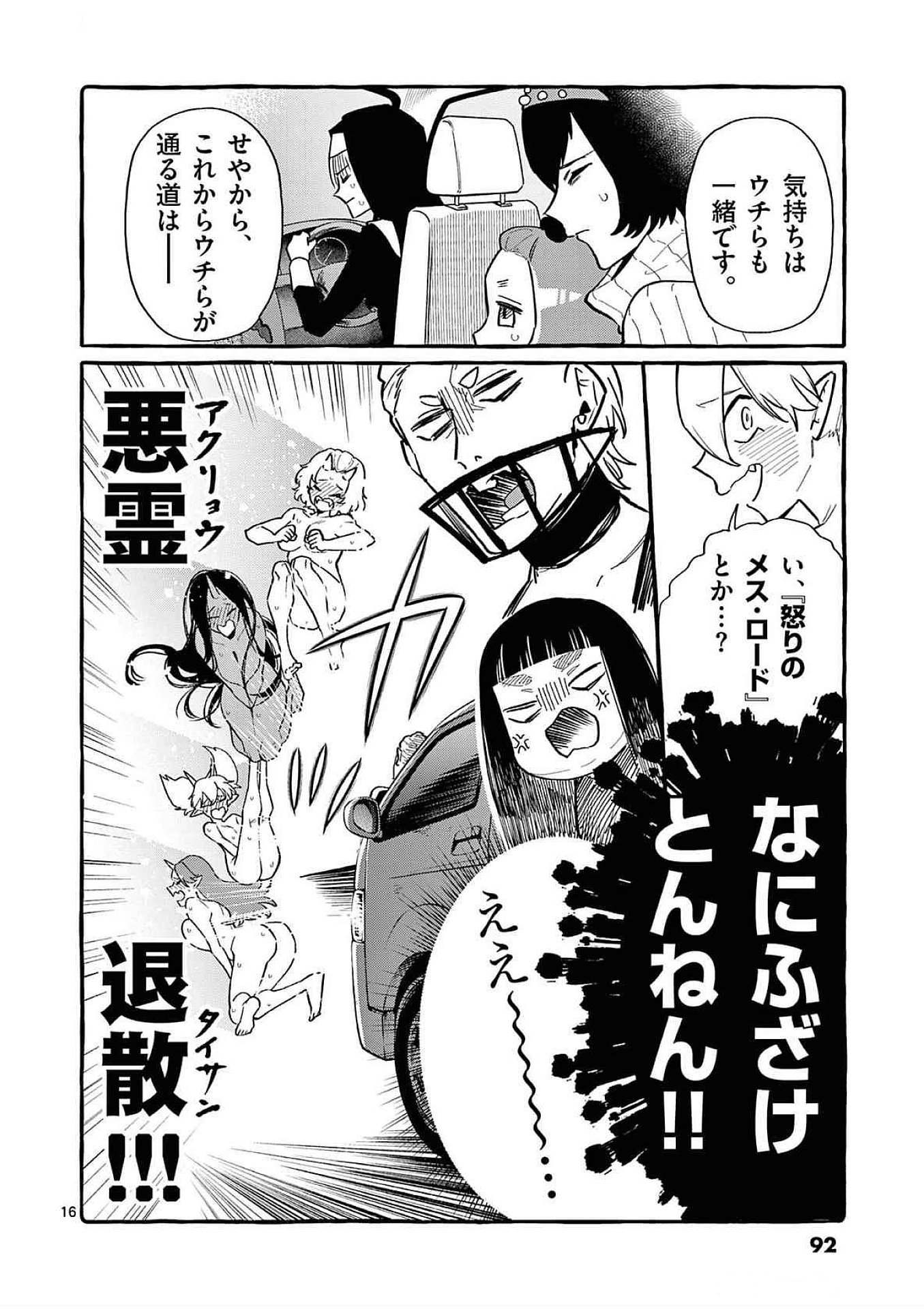Ushiro no Shoumen Kamui-san Chapter 64 16ページ