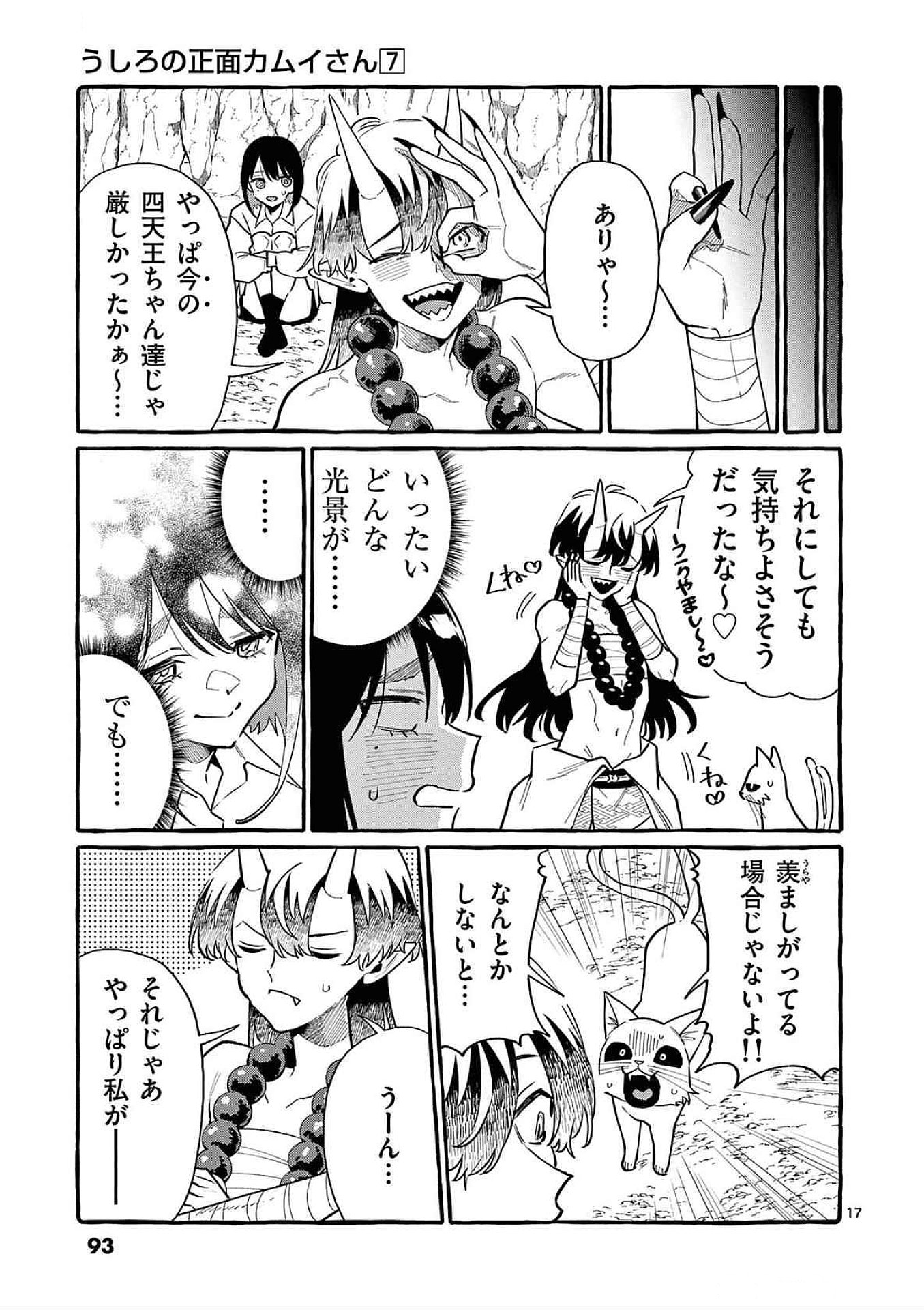 Ushiro no Shoumen Kamui-san Chapter 64 17ページ