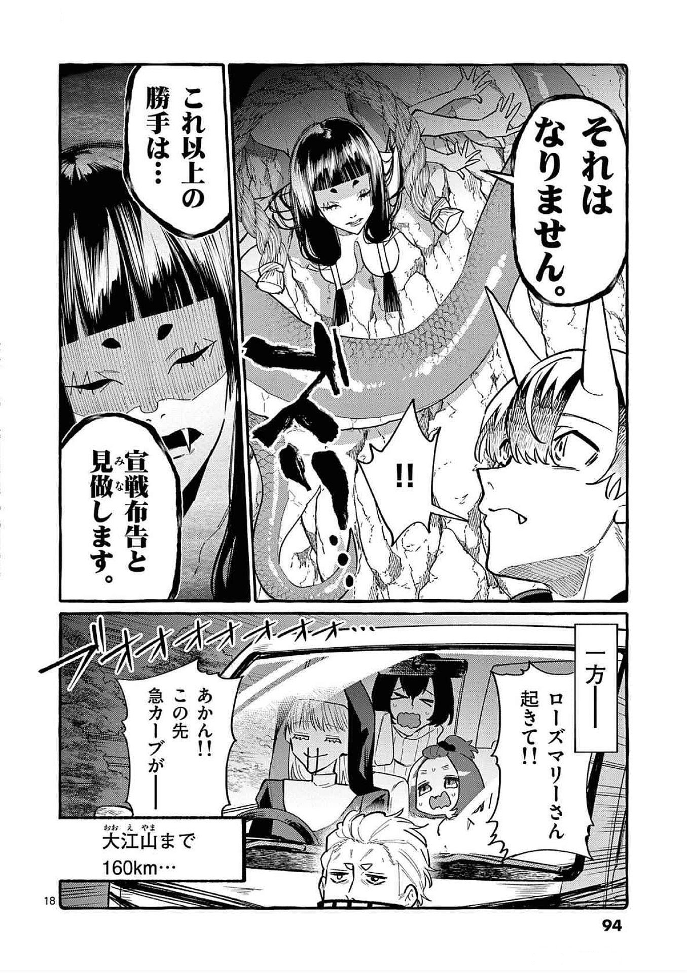 Ushiro no Shoumen Kamui-san Chapter 64 18ページ