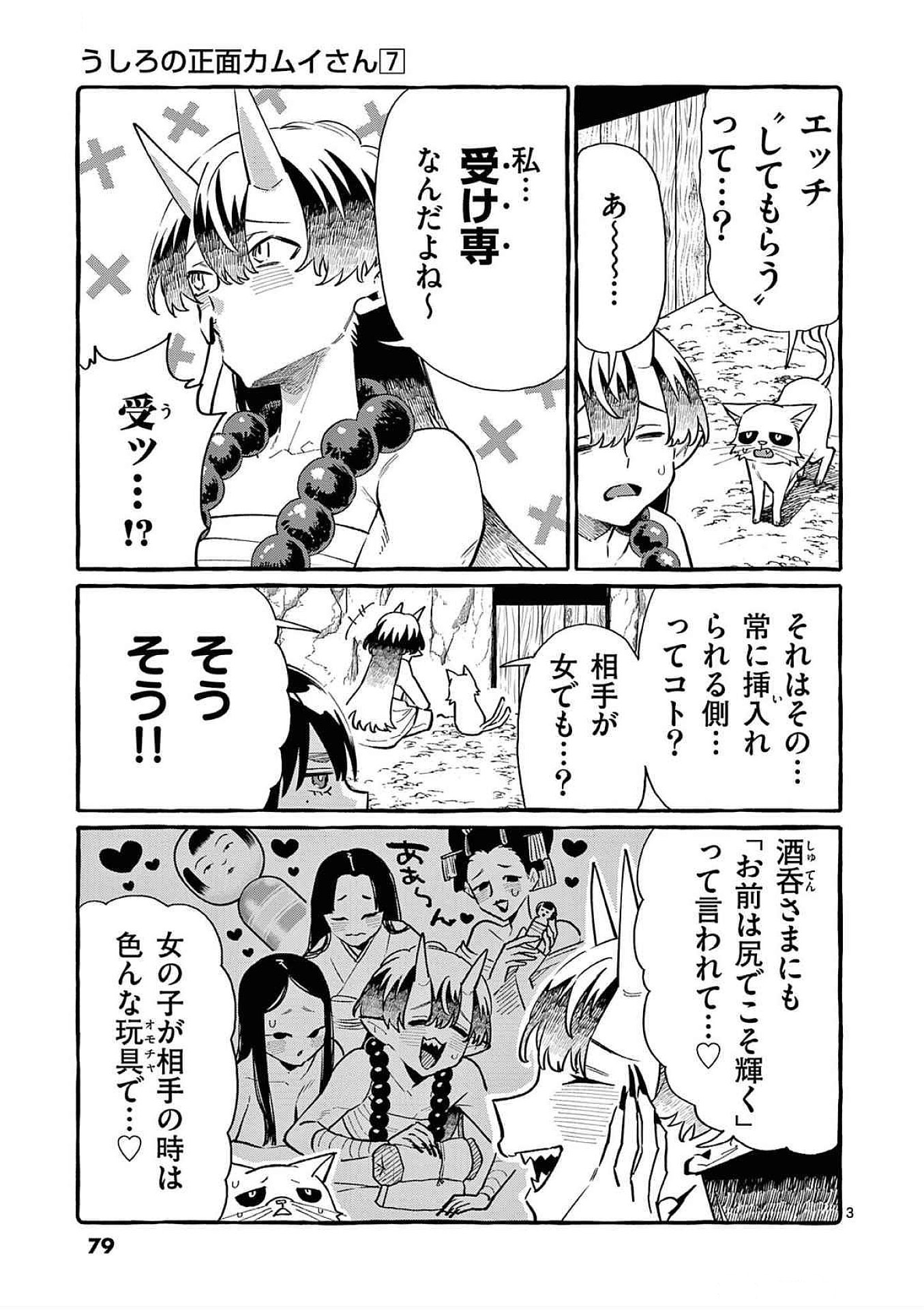 Ushiro no Shoumen Kamui-san Chapter 64 3ページ