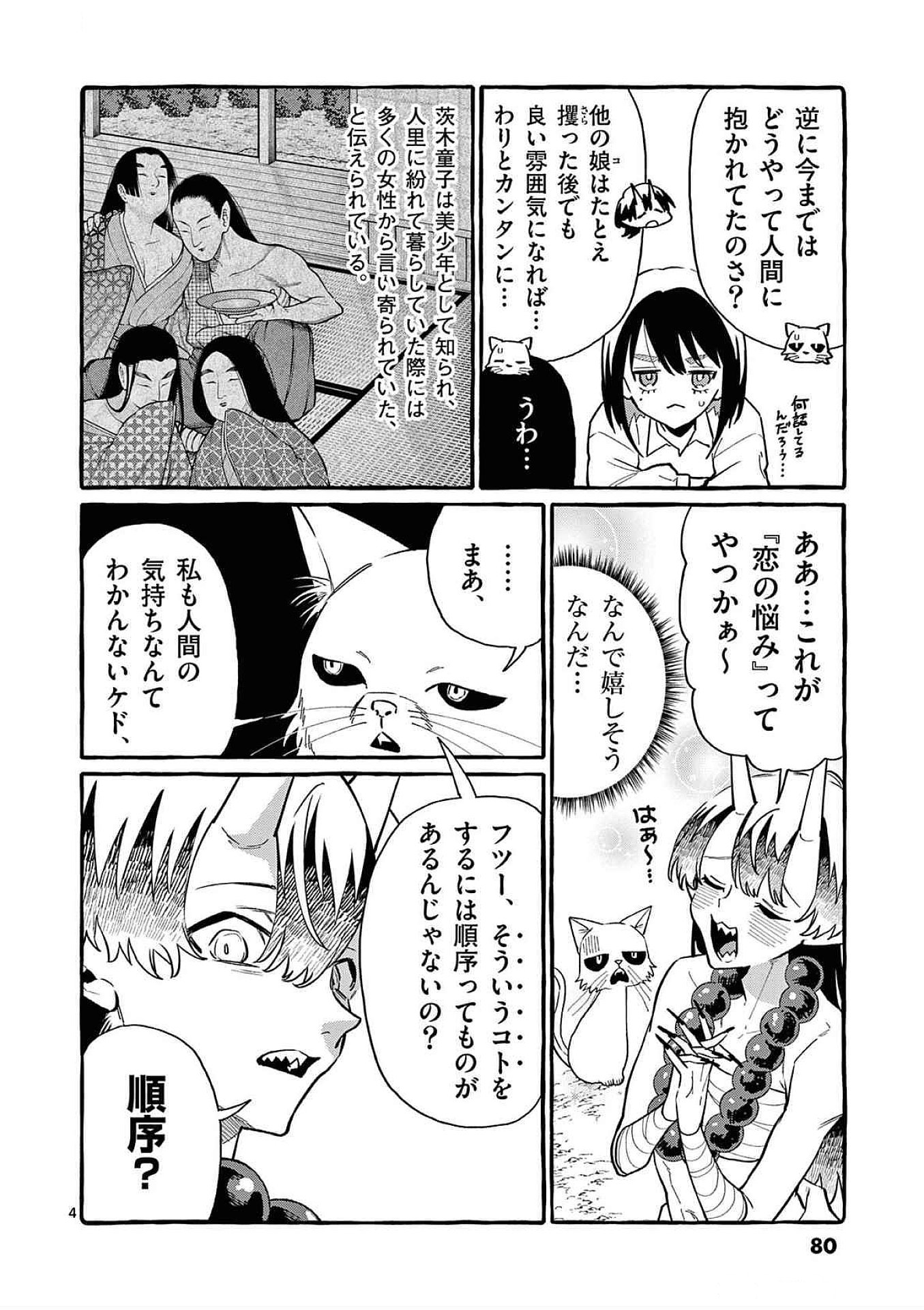 Ushiro no Shoumen Kamui-san Chapter 64 4ページ