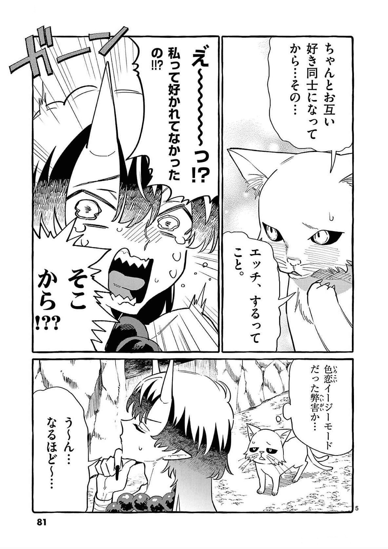 Ushiro no Shoumen Kamui-san Chapter 64 5ページ