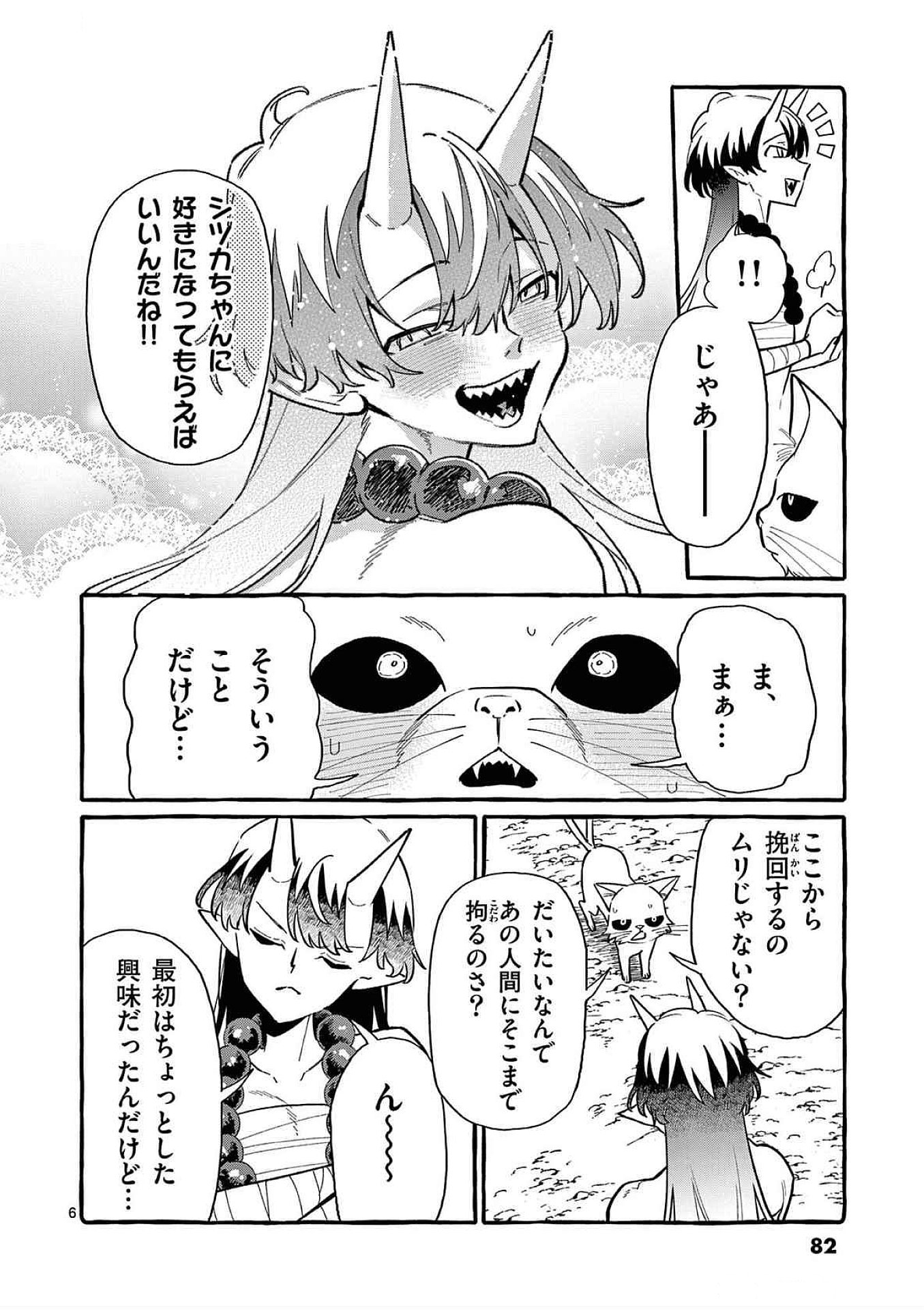 Ushiro no Shoumen Kamui-san Chapter 64 6ページ