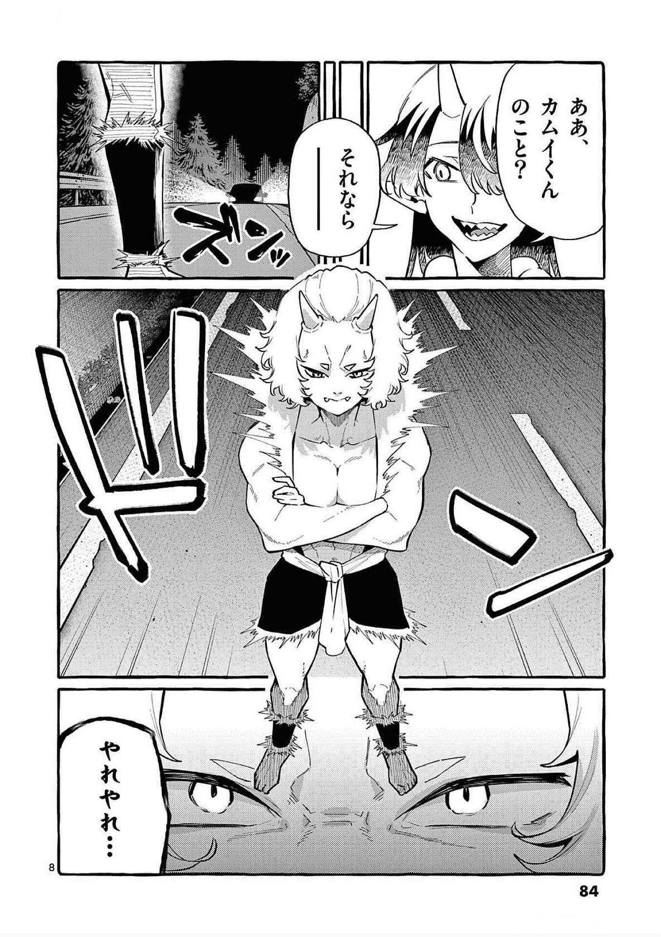 Ushiro no Shoumen Kamui-san Chapter 64 8ページ