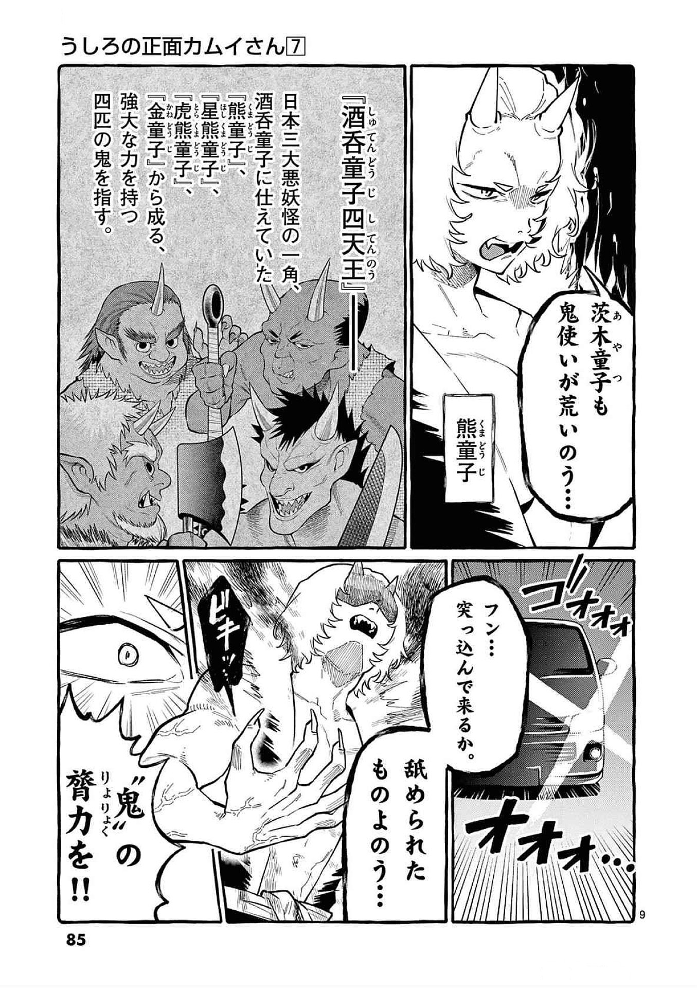 Ushiro no Shoumen Kamui-san Chapter 64 9ページ