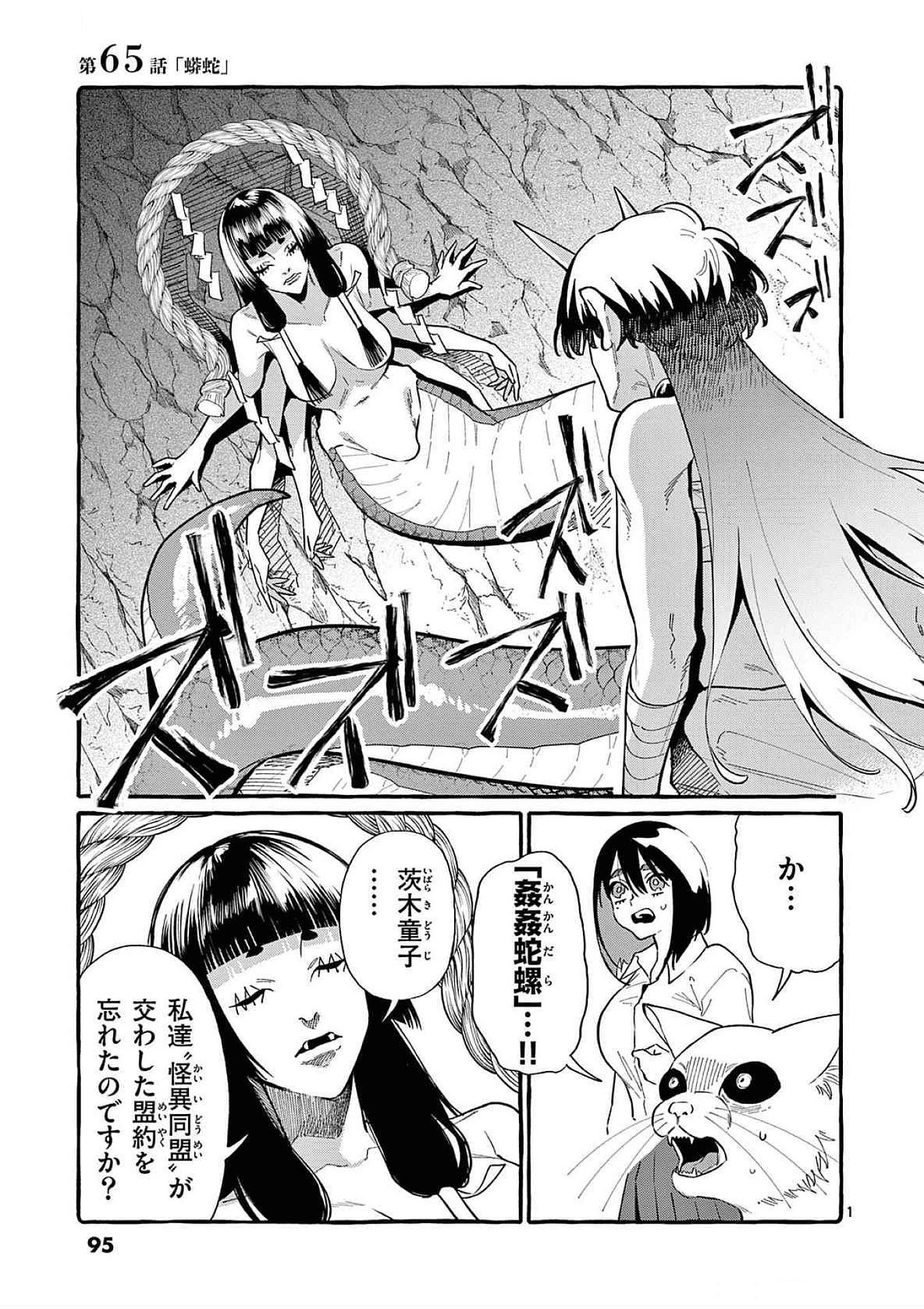 Ushiro no Shoumen Kamui-san Chapter 65 1ページ