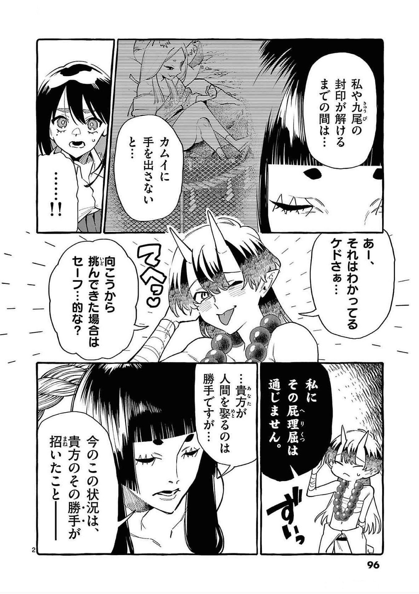 Ushiro no Shoumen Kamui-san Chapter 65 2ページ