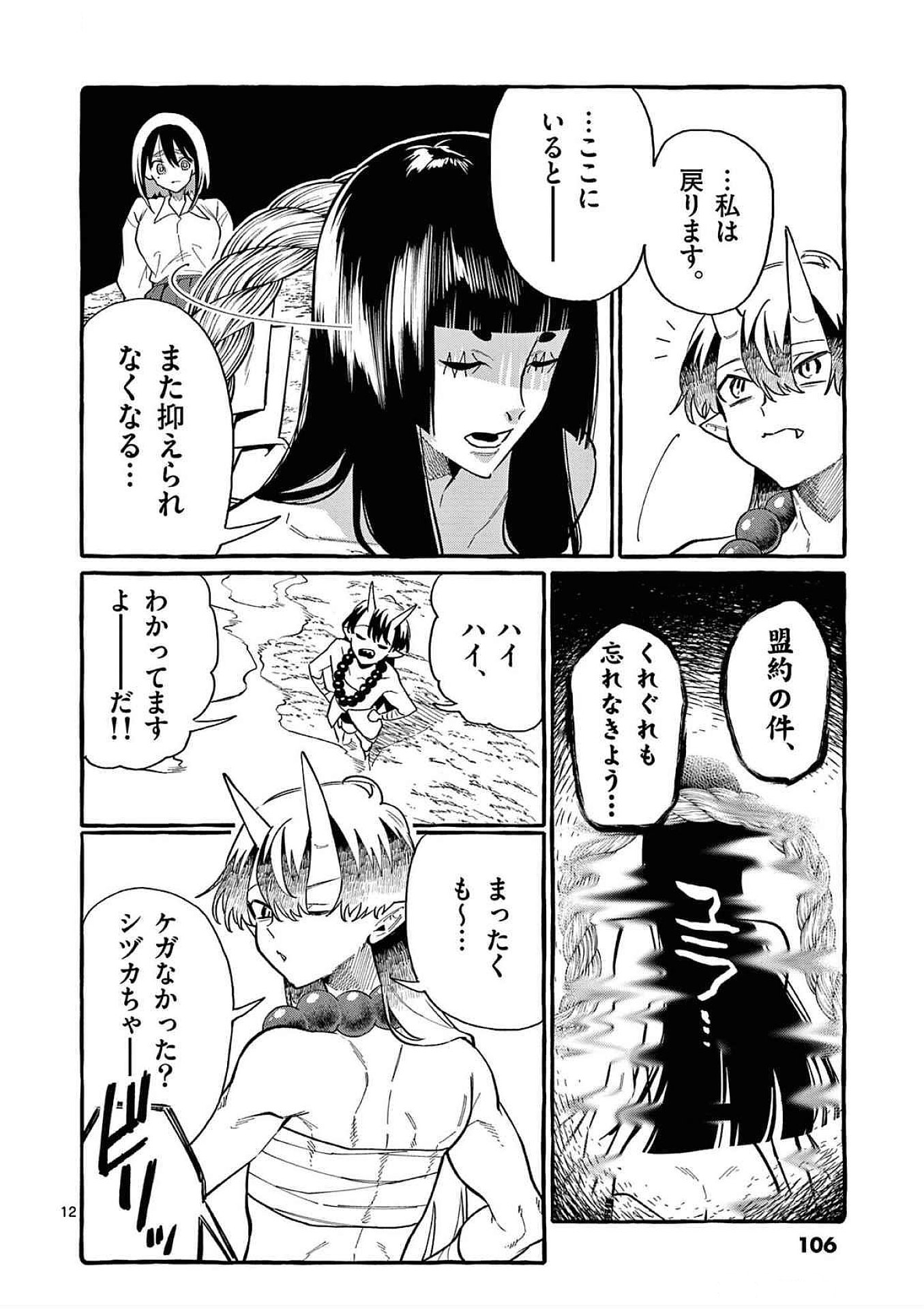 Ushiro no Shoumen Kamui-san Chapter 65 12ページ