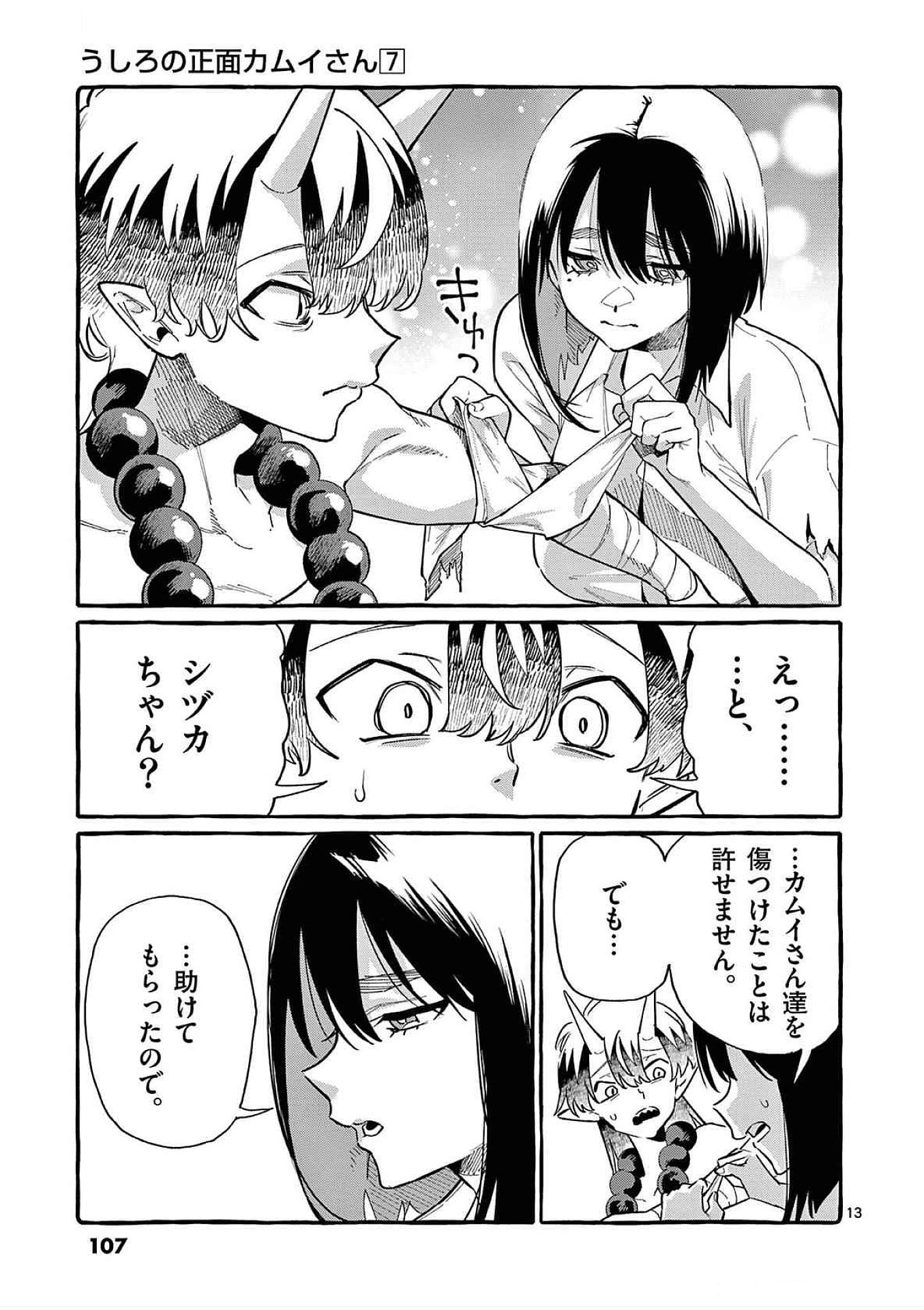 Ushiro no Shoumen Kamui-san Chapter 65 13ページ