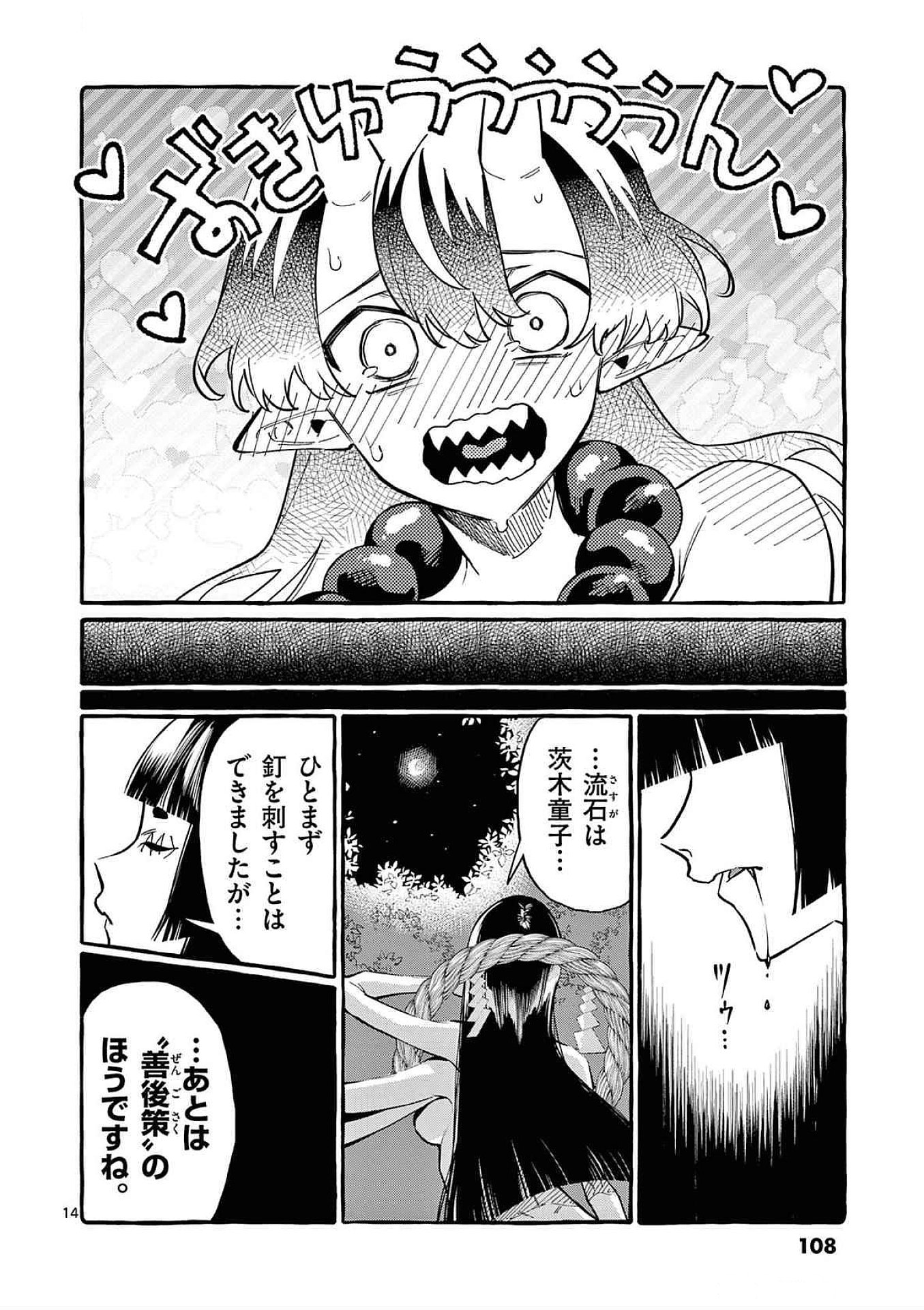 Ushiro no Shoumen Kamui-san Chapter 65 14ページ