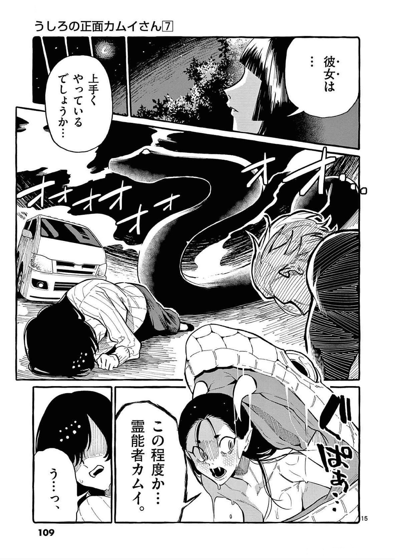 Ushiro no Shoumen Kamui-san Chapter 65 15ページ