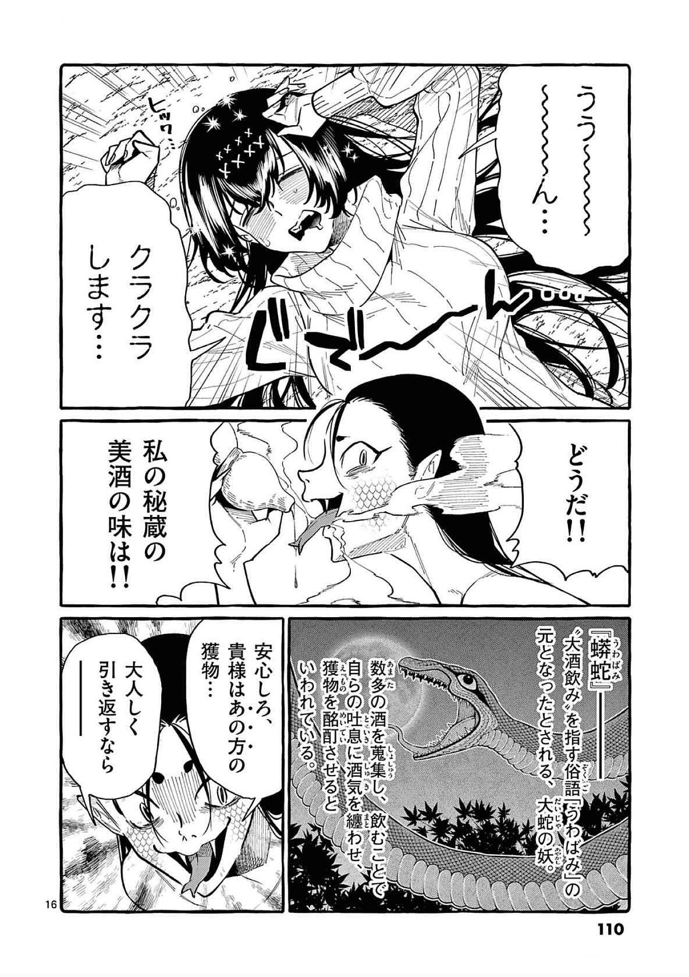 Ushiro no Shoumen Kamui-san Chapter 65 16ページ