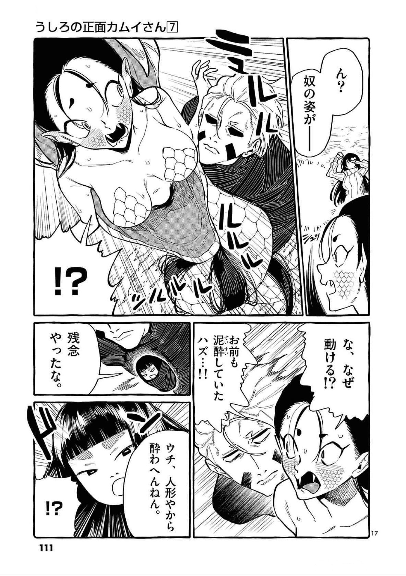 Ushiro no Shoumen Kamui-san Chapter 65 17ページ