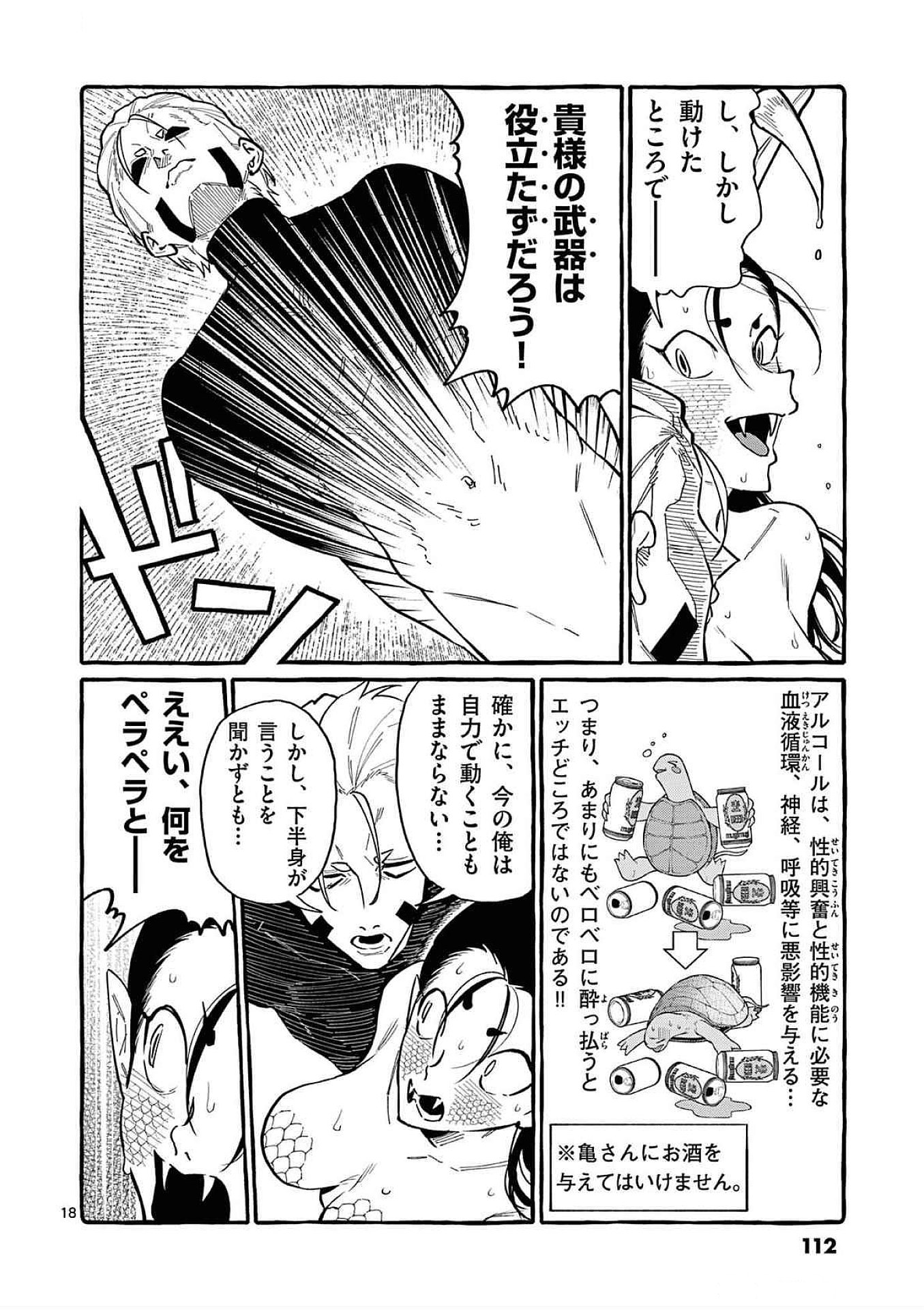 Ushiro no Shoumen Kamui-san Chapter 65 18ページ
