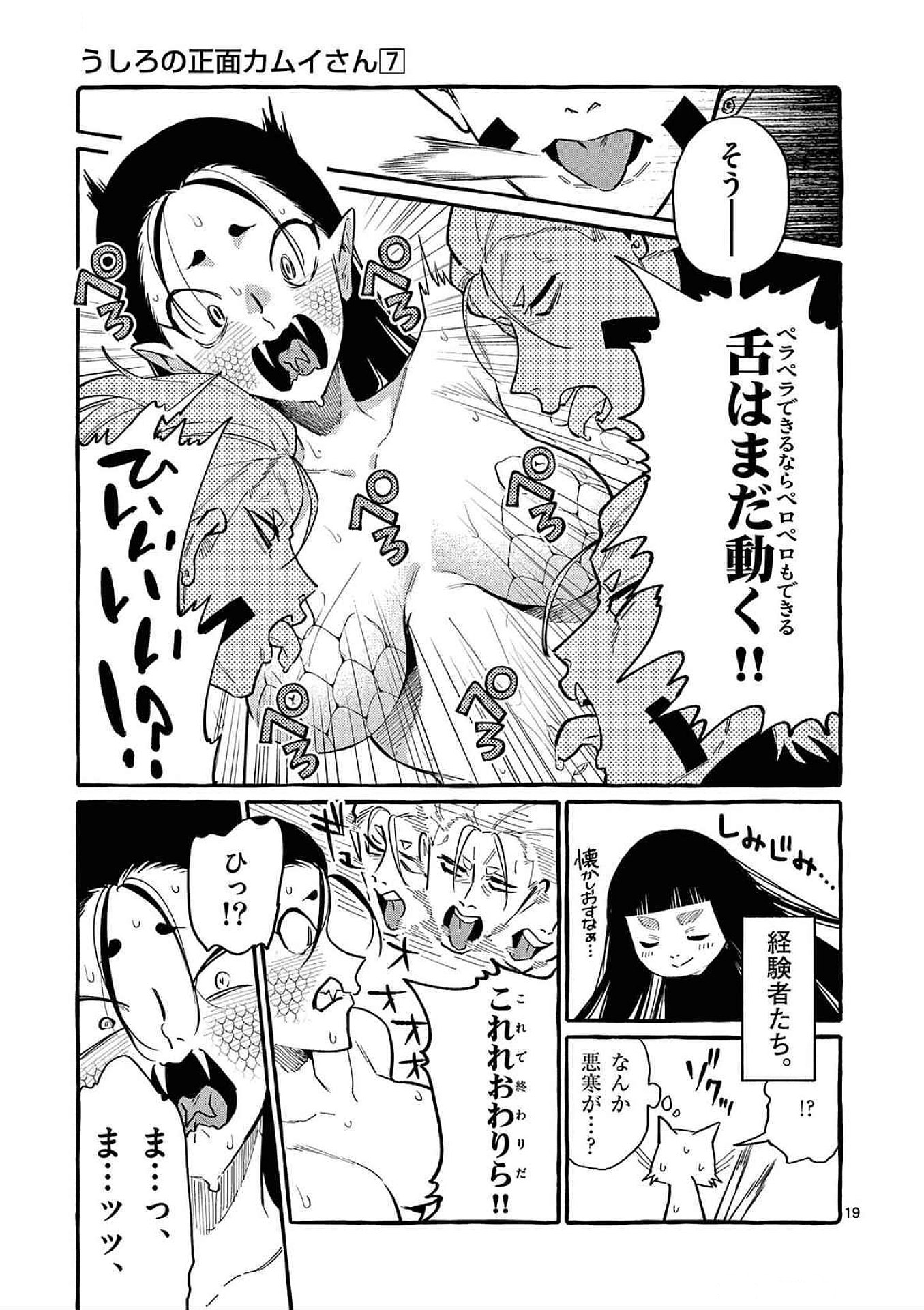 Ushiro no Shoumen Kamui-san Chapter 65 19ページ