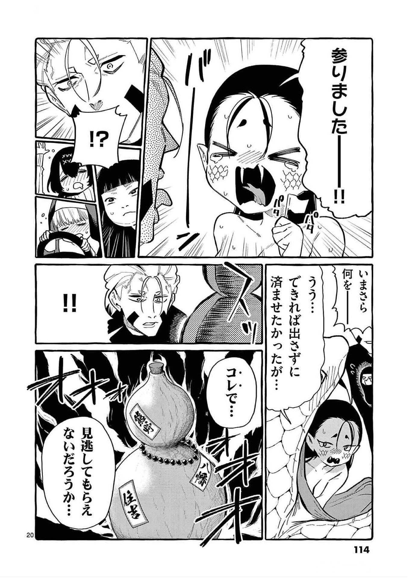Ushiro no Shoumen Kamui-san Chapter 65 20ページ
