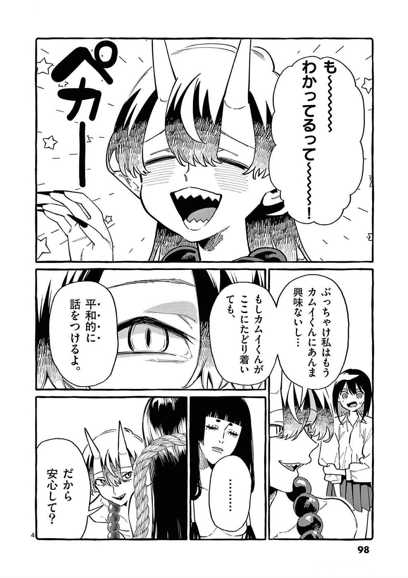 Ushiro no Shoumen Kamui-san Chapter 65 4ページ