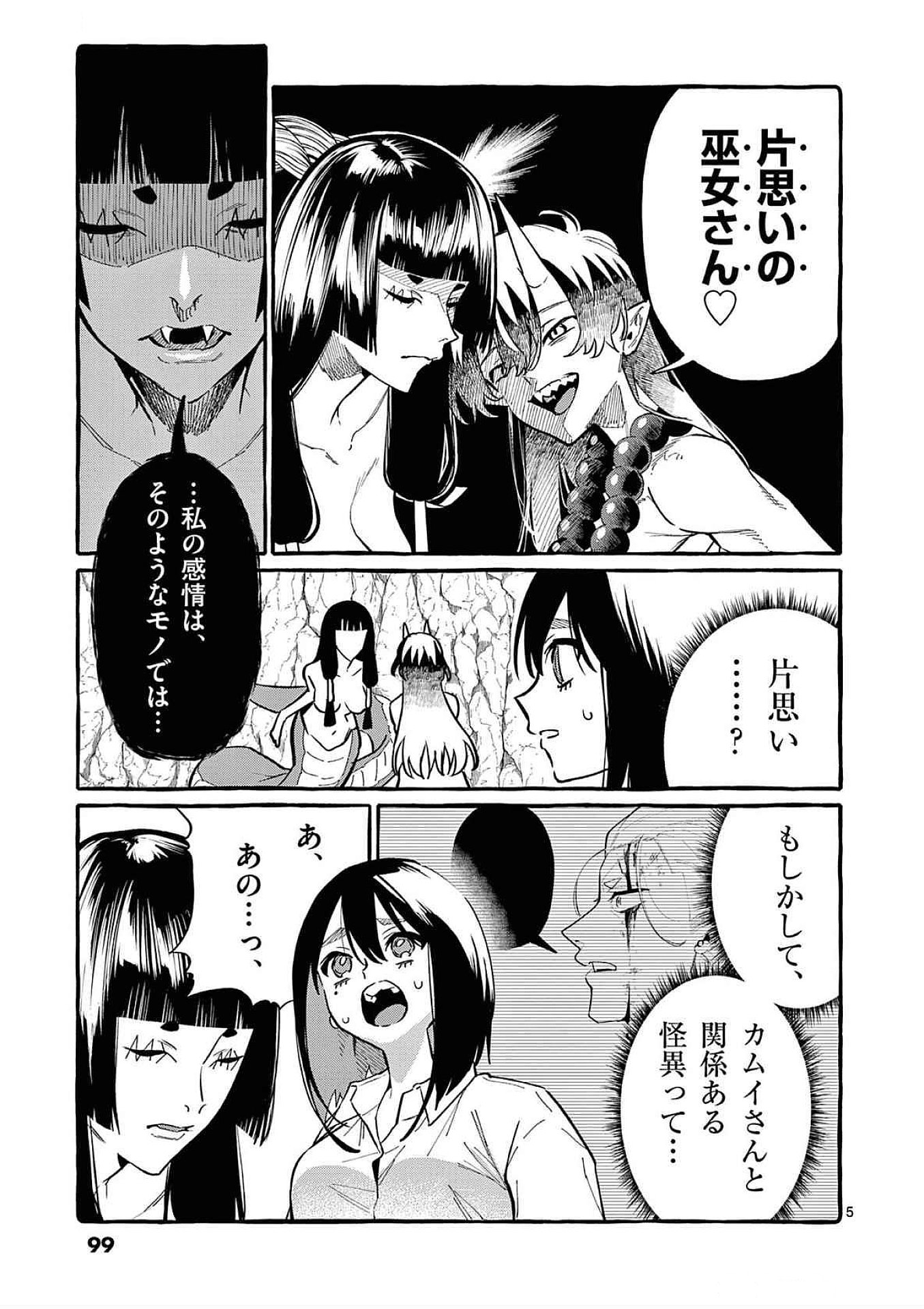 Ushiro no Shoumen Kamui-san Chapter 65 5ページ