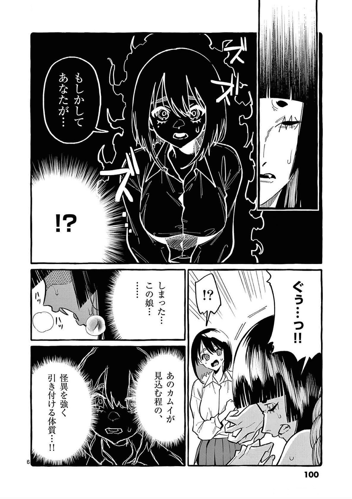 Ushiro no Shoumen Kamui-san Chapter 65 6ページ