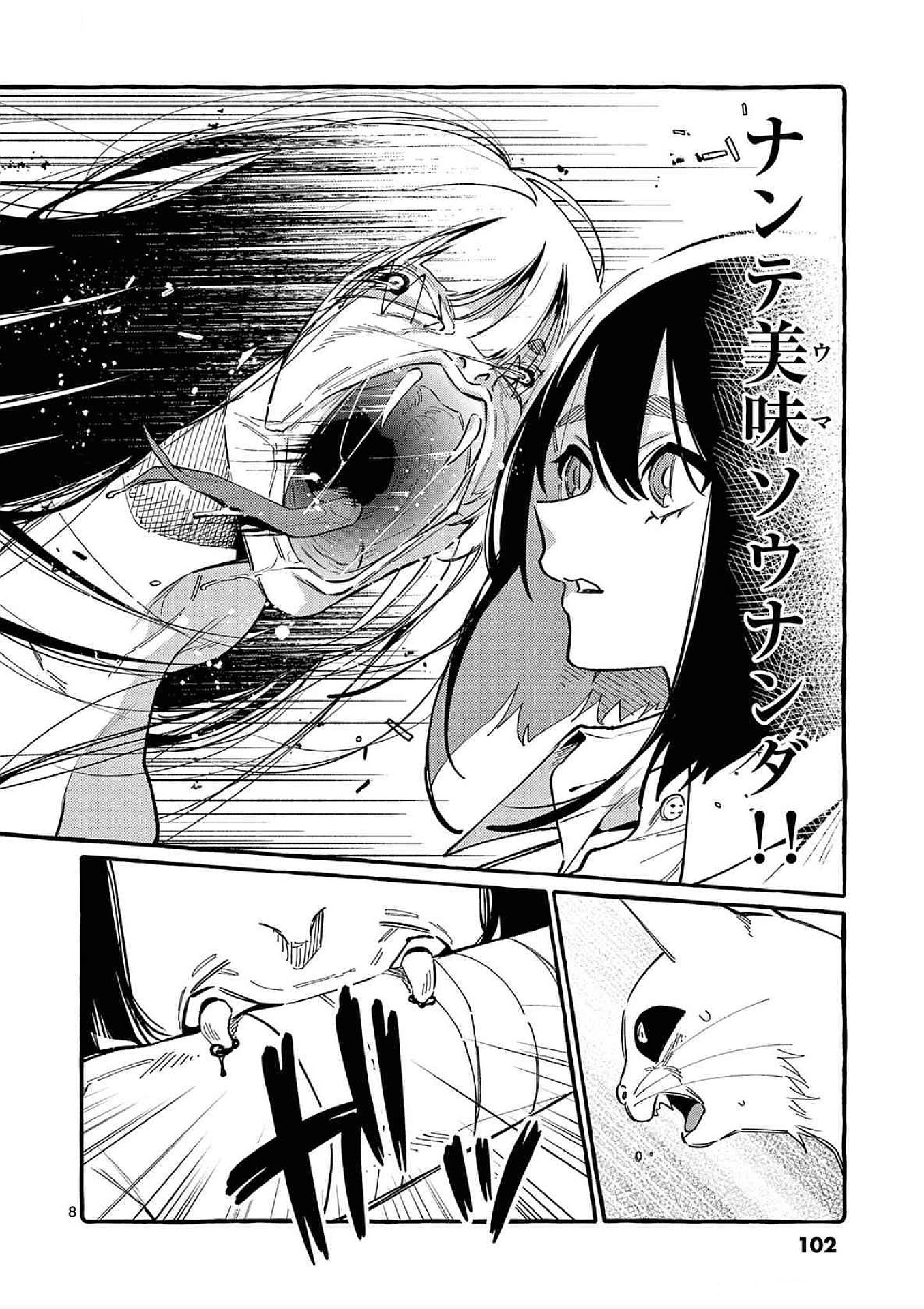 Ushiro no Shoumen Kamui-san Chapter 65 8ページ