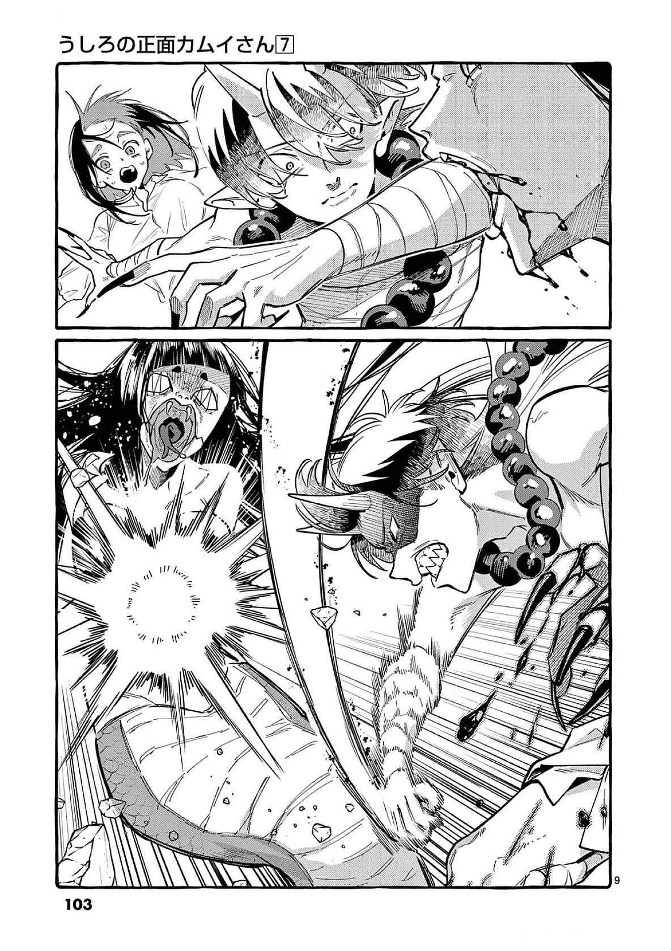Ushiro no Shoumen Kamui-san Chapter 65 9ページ