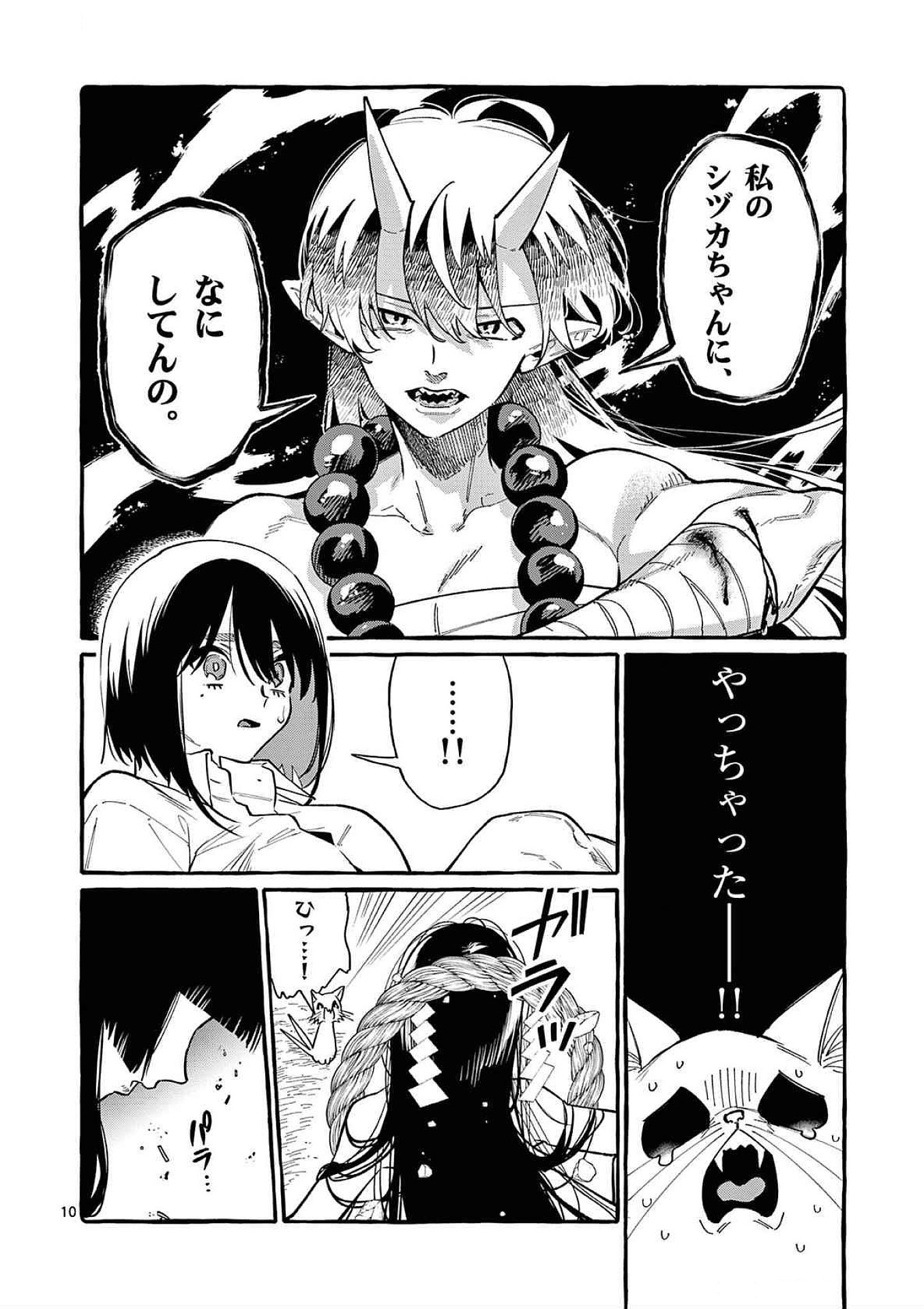 Ushiro no Shoumen Kamui-san Chapter 65 10ページ