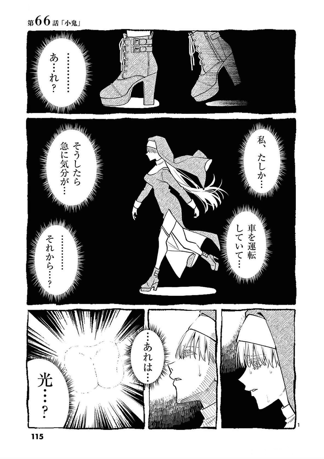 Ushiro no Shoumen Kamui-san Chapter 66 1ページ