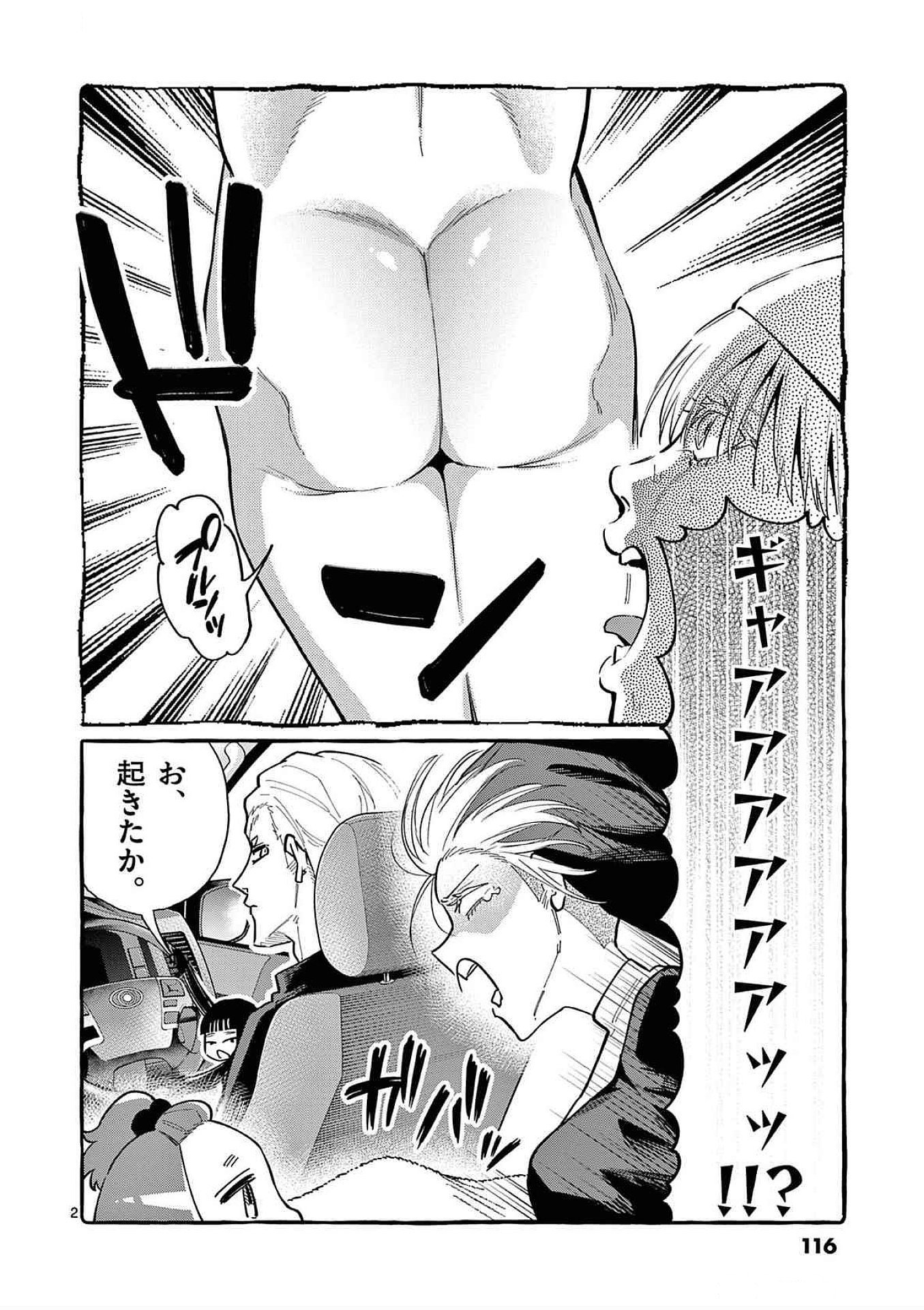 Ushiro no Shoumen Kamui-san Chapter 66 2ページ