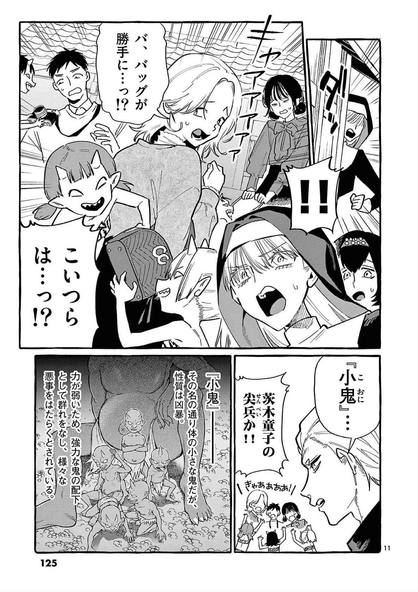 Ushiro no Shoumen Kamui-san Chapter 66 11ページ